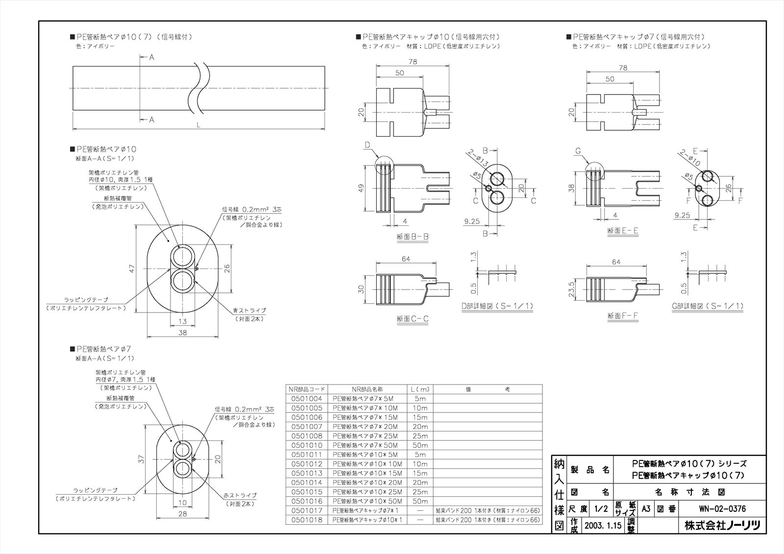 【PE管断熱ペアΦ10＊15M】 《TKF》 ノーリツ 給湯器部材 ωα0
