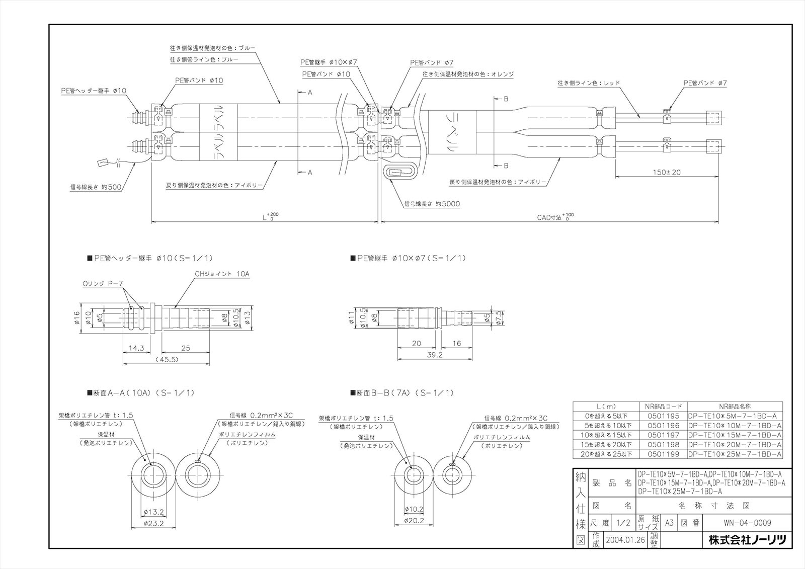 【DP-TE10＊5M-7-1BD-A】 《TKF》 ノーリツ 給湯器部材 暖房プレハブ配管 ωα0