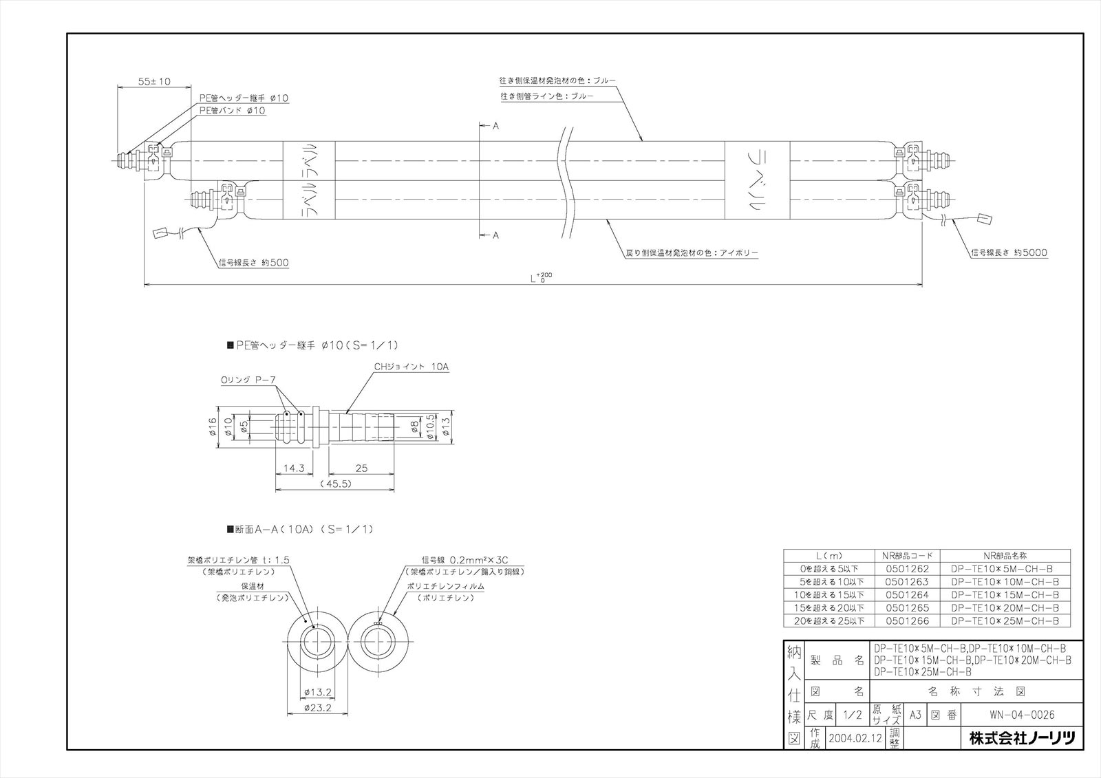 【DP-TE10＊25M-CH-B】 《TKF》 ノーリツ 給湯器部材 暖房プレハブ配管 ωα0