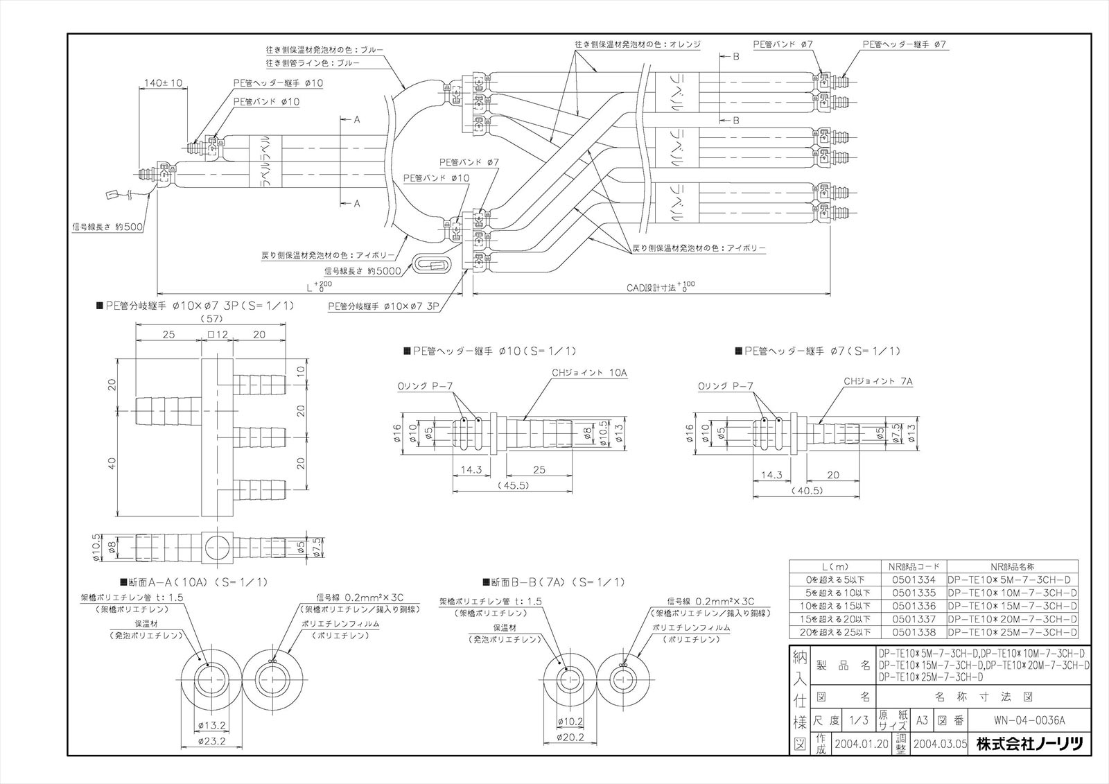 【DP-TE10＊20M-7-3CH-D】 《TKF》 ノーリツ 給湯器部材 暖房プレハブ配管 ωα0