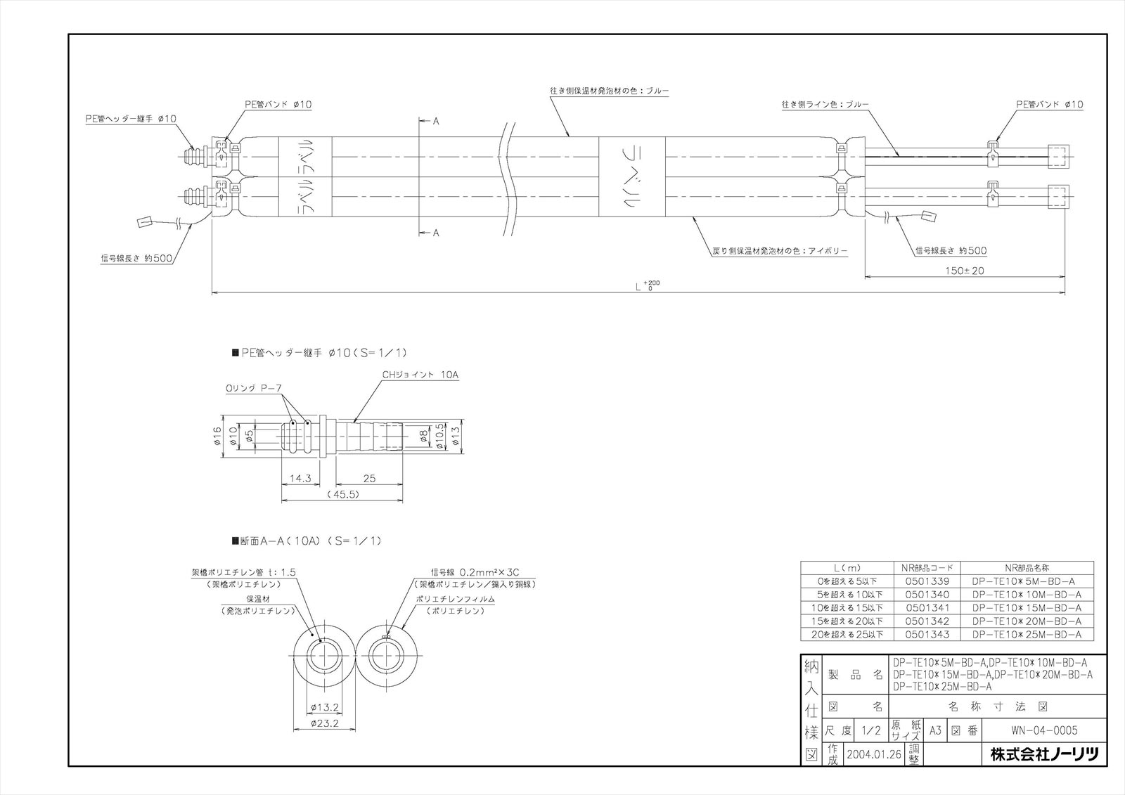 【DP-TE10＊15M-BD-A】 《TKF》 ノーリツ 給湯器部材 暖房プレハブ配管 ωα0