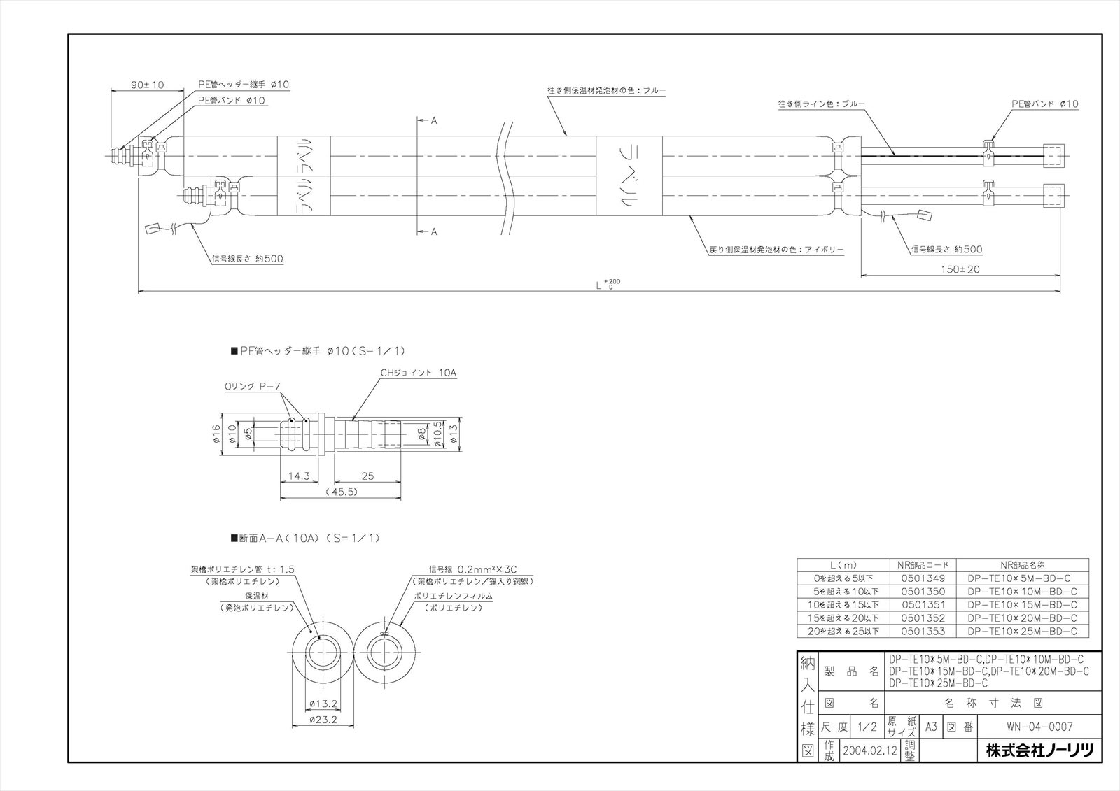 【DP-TE10＊5M-BD-C】 《TKF》 ノーリツ 給湯器部材 暖房プレハブ配管 ωα0
