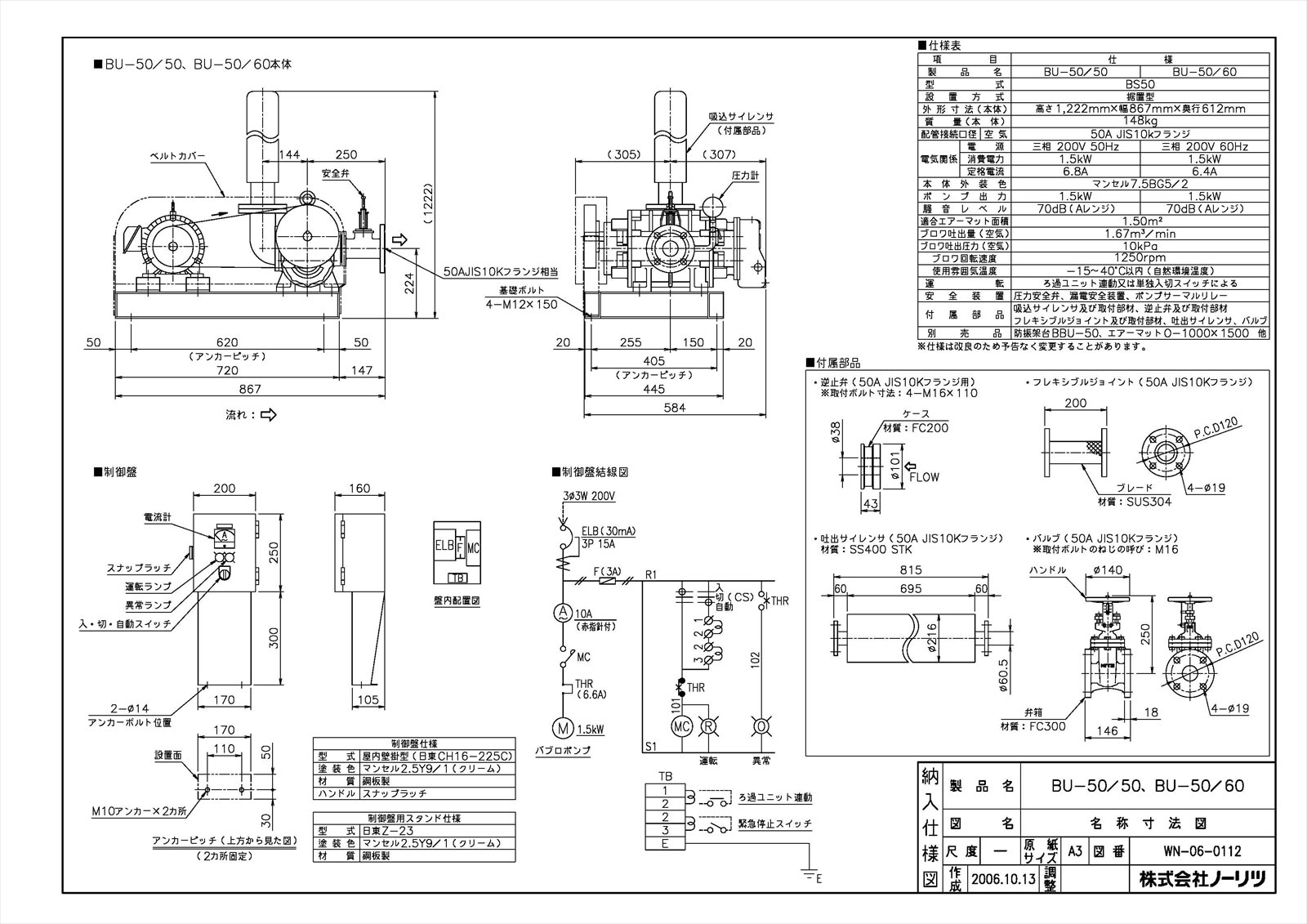 【BU-50/50】 《TKF》 ノーリツ 業用機器 気泡バスユニット ωα0