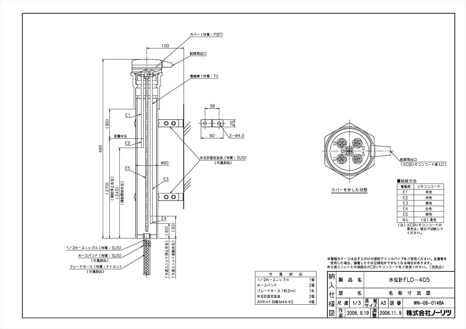 【水位計FLO-405】 《TKF》 ノーリツ 業用部材 ωα0
