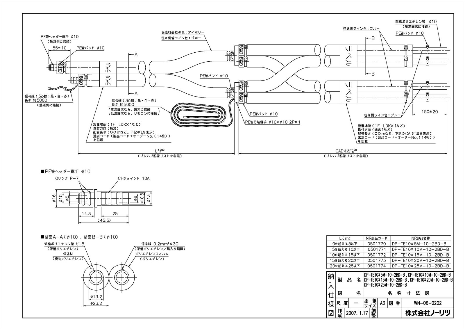 【DP-TE10＊5M-10-2BD-B】 《TKF》 ノーリツ 給湯器部材 暖房プレハブ配管 ωα0
