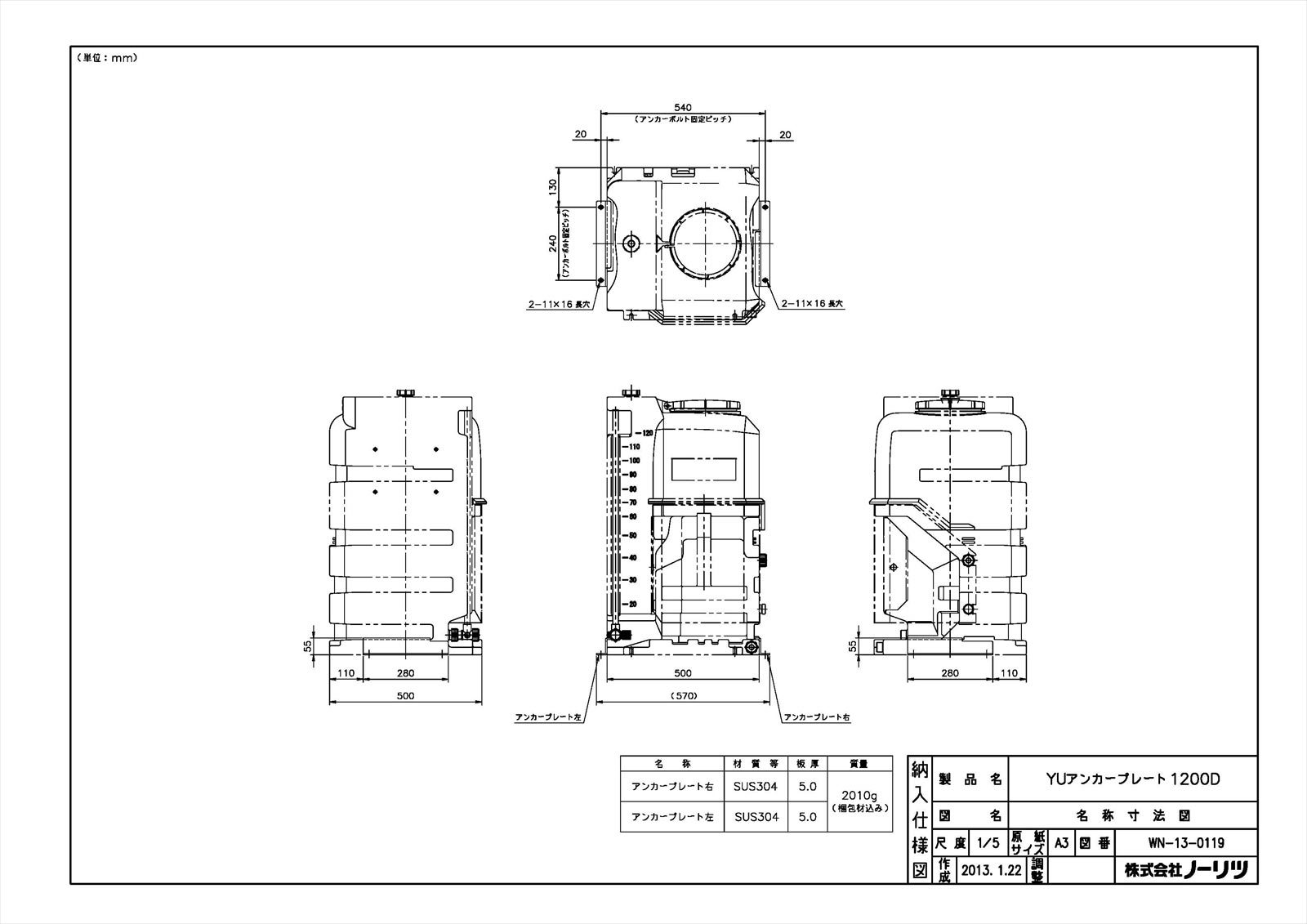 【YUアンカープレート1200D】 《TKF》 ノーリツ 業用部材 ωα0