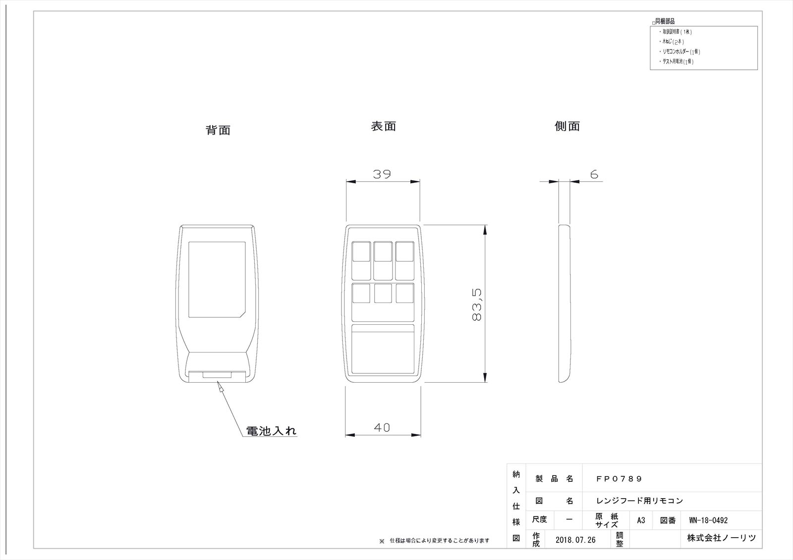 【FP0789】 《TKF》 ノーリツ レンジフード用リモコン ωα0