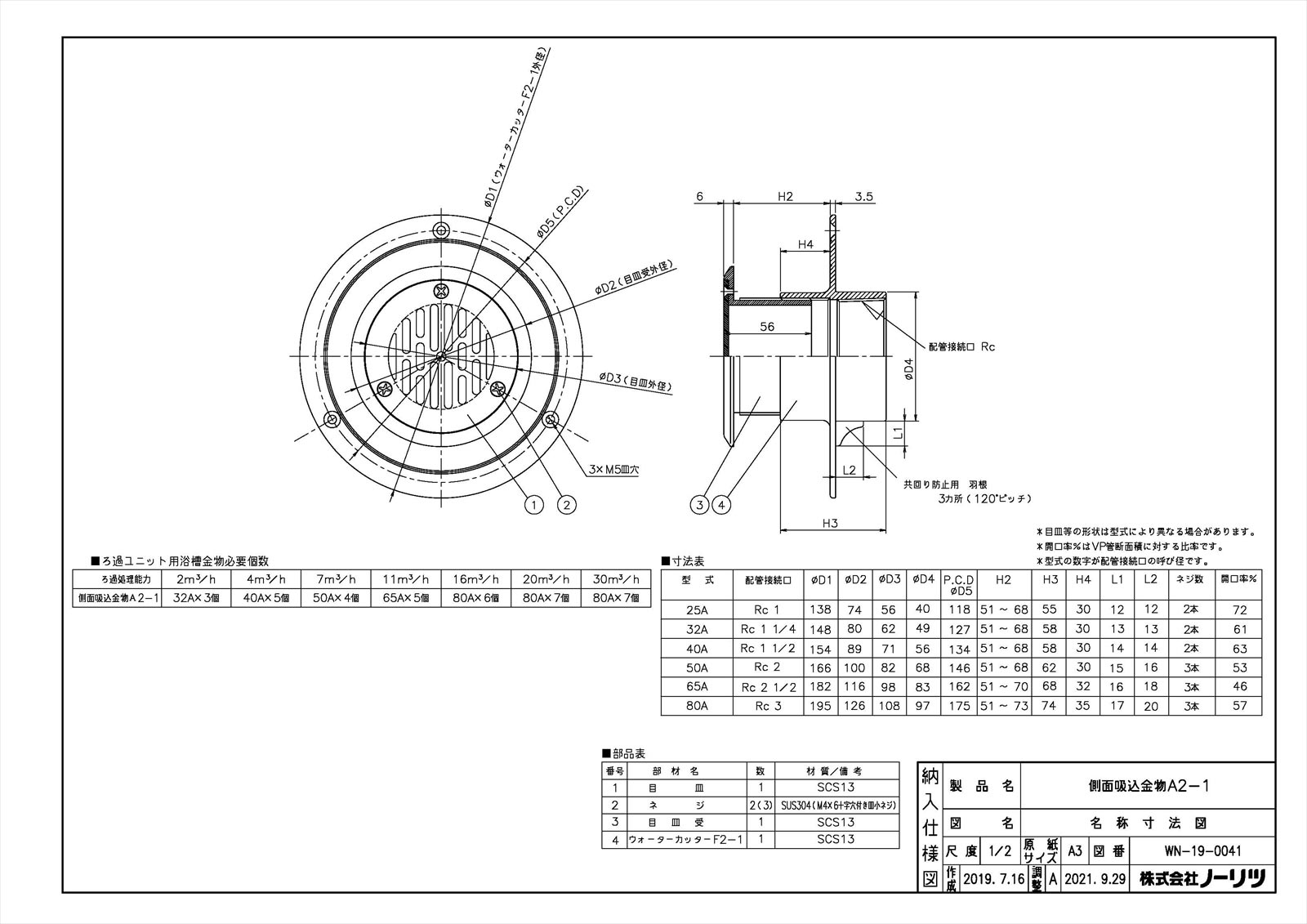 【側面吸込金物A2-1 32A】 《TKF》 ノーリツ 業用部材 ωα0