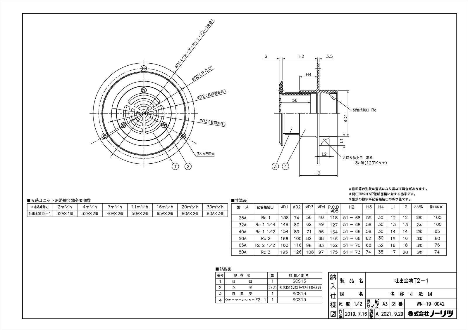 【吐出金物T2-1 25A】 《TKF》 ノーリツ 業用部材 ωα0