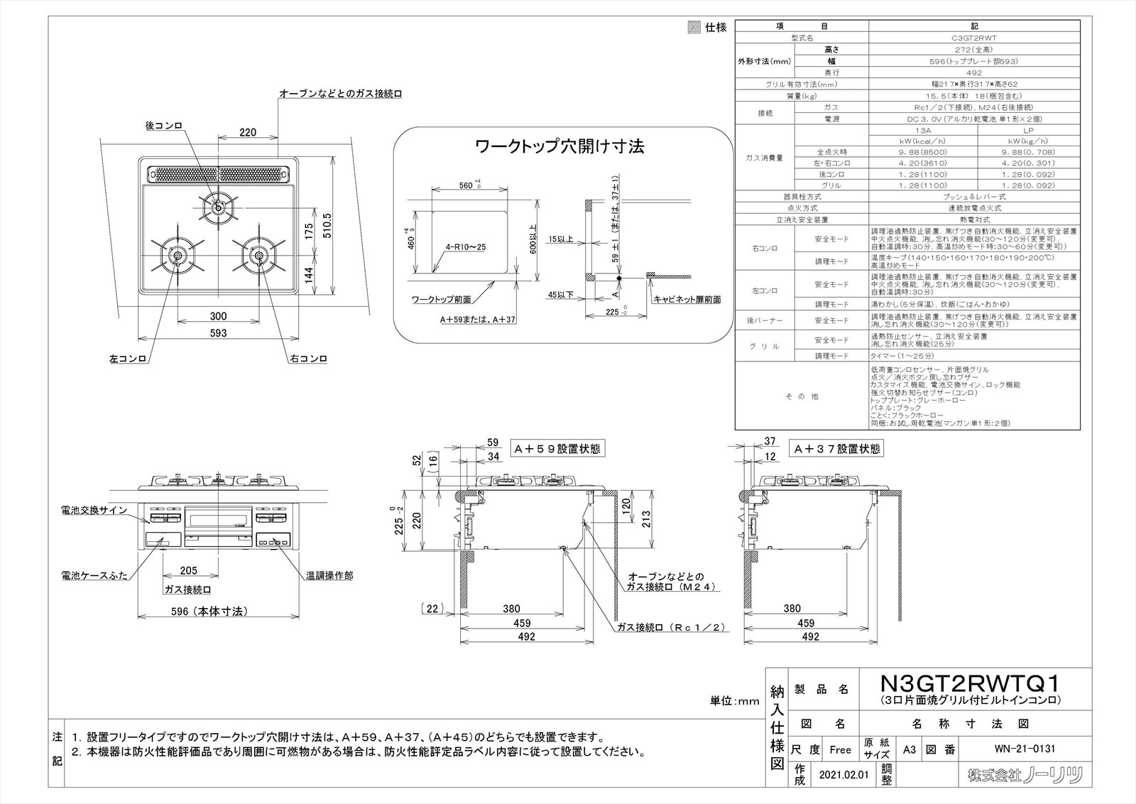 パロマ Paloma ガスコンロ グリル排気口カバー 389668400