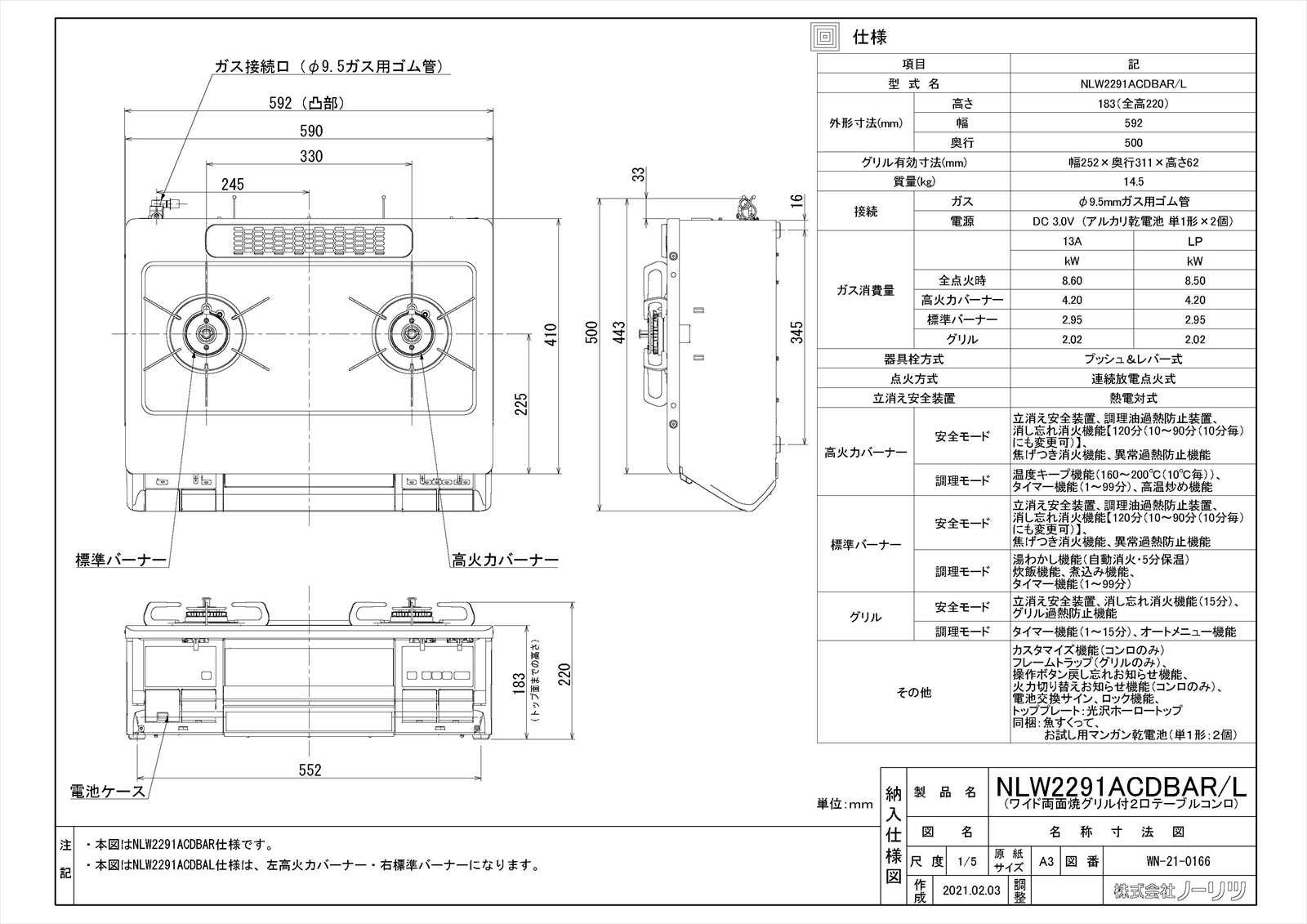 【NLW2291ACDBA L/R】 《TKF》 ノーリツ テーブルコンロ ホーロートップ オート両面ワイドグリル ωα0