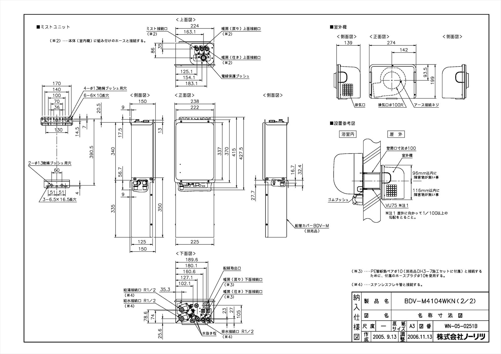 【配管カバーBDV-M】 《TKF》 ノーリツ 給湯器部材 ωα0