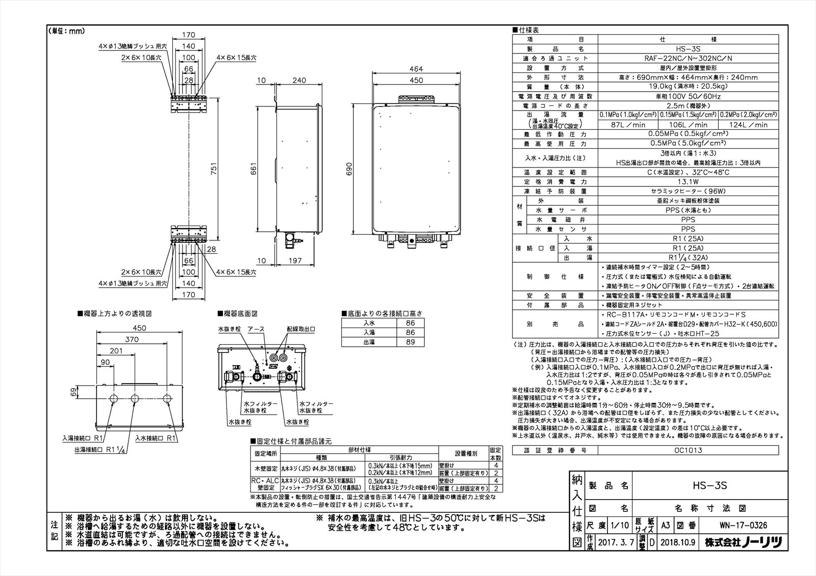 【補給水ユニットHS-3S】 《TKF》 ノーリツ 業用部材 ωα0