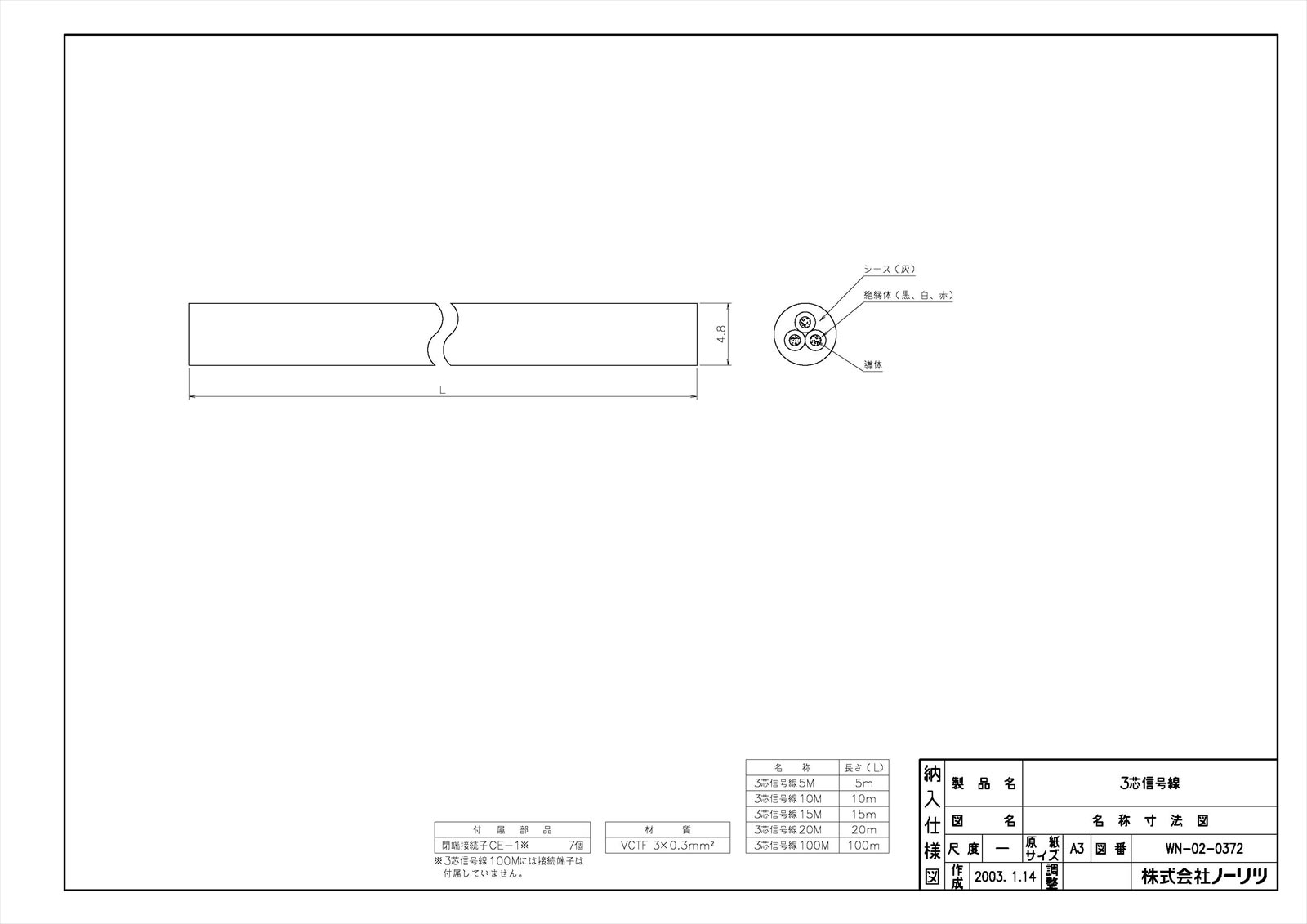【3芯信号線100M】 《TKF》 ノーリツ 給湯器部材 ωα0