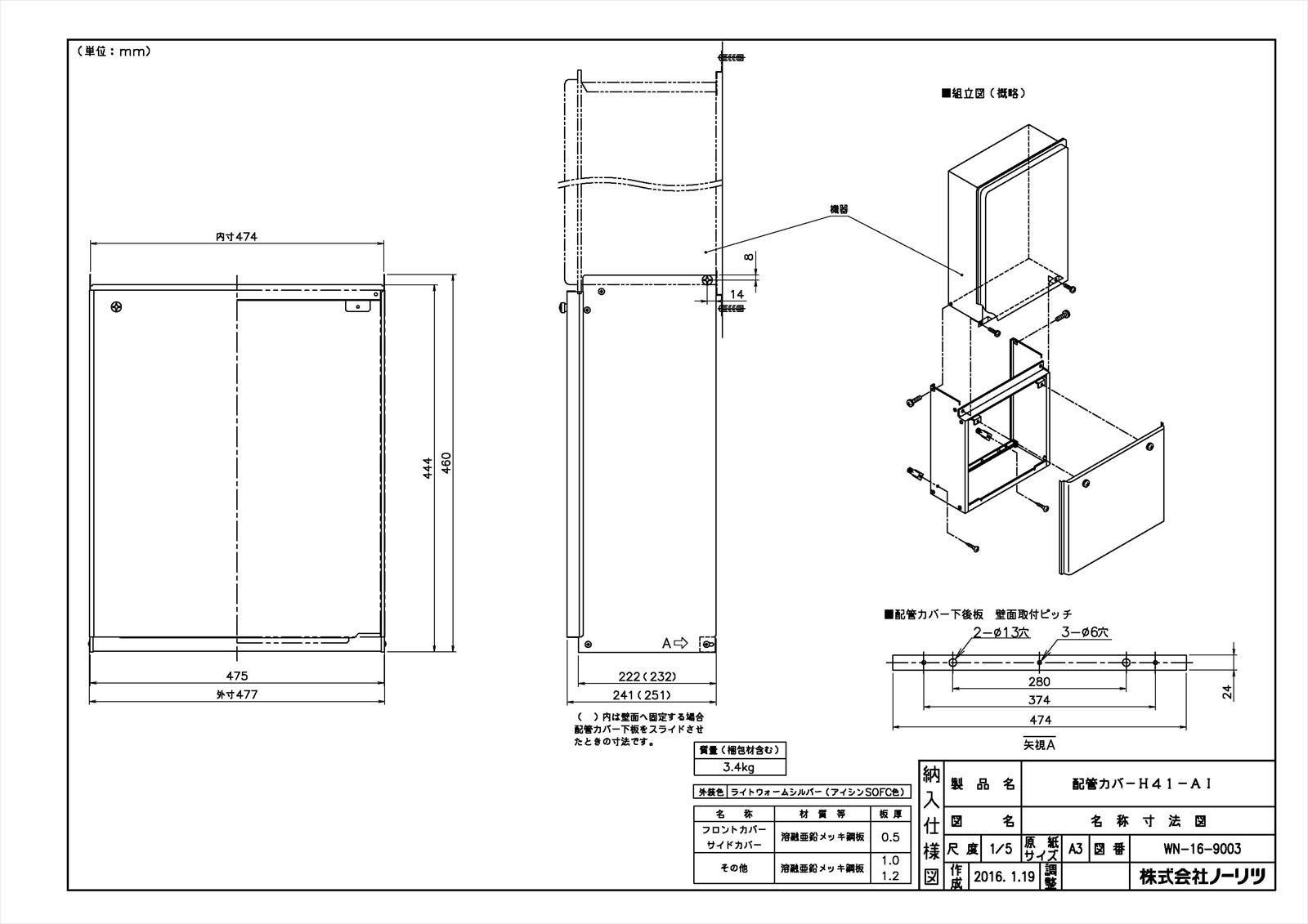 【配管カバーH41-AI】 《TKF》 ノーリツ 給湯器部材 ωα0