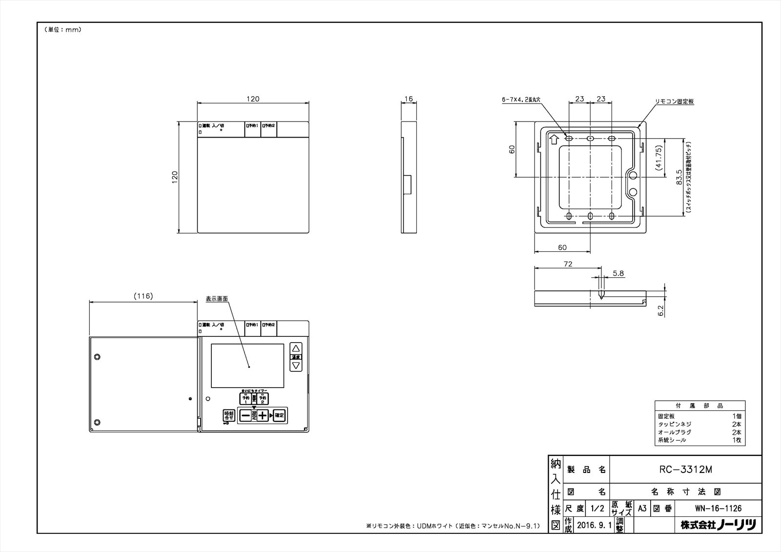 【RC-3312M】 《TKF》 ノーリツ 給湯器部材 リモコン ωα0