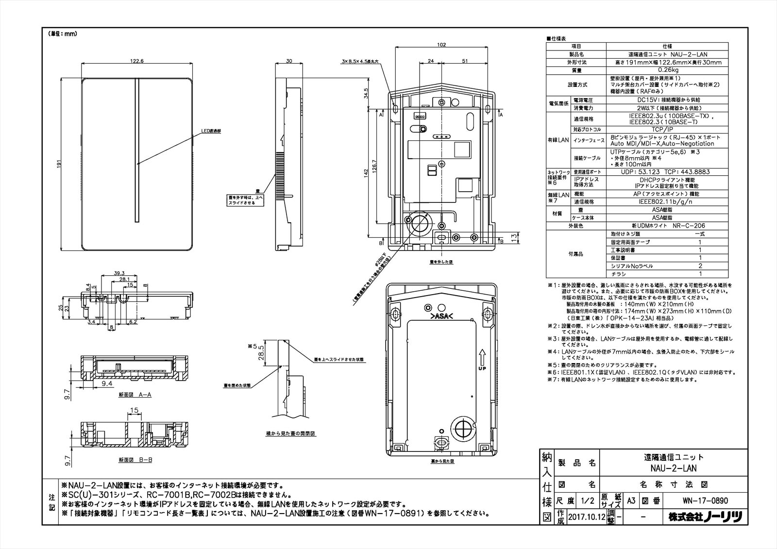 【遠隔通信ユニットNAU-2-LAN】 《TKF》 ノーリツ 給湯器部材 ωα0