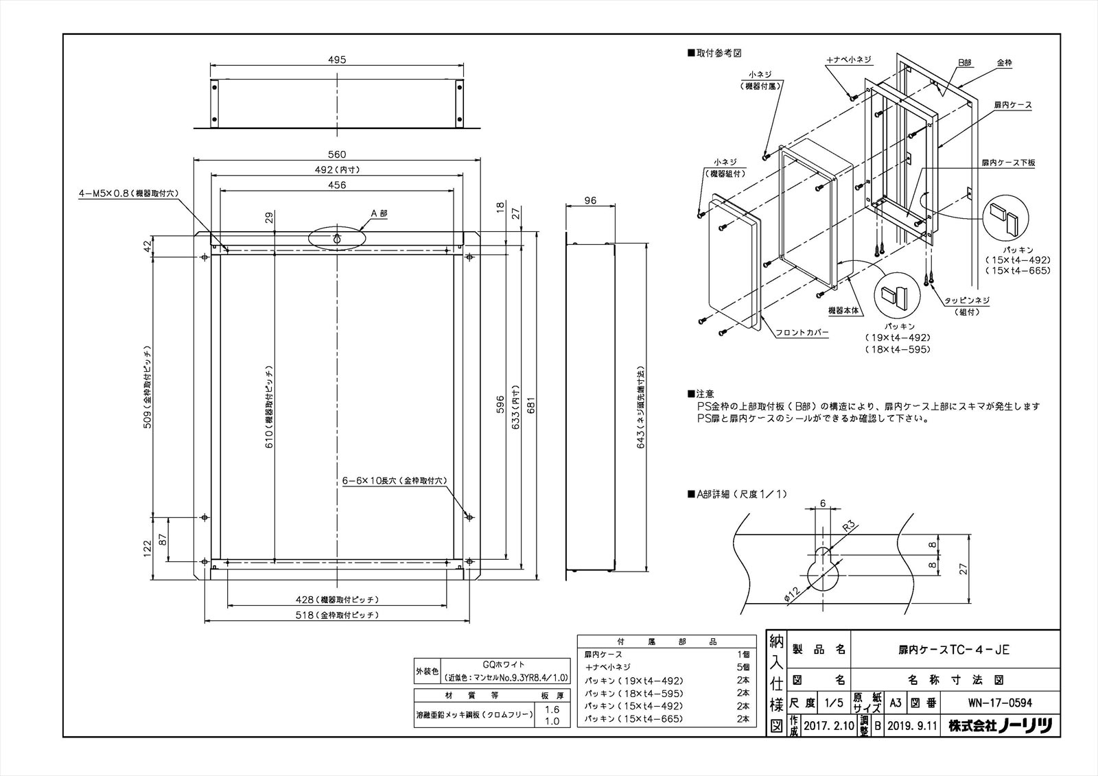 【扉内ケースTC-4-JE】 《TKF》 ノーリツ 給湯器部材 ωα0