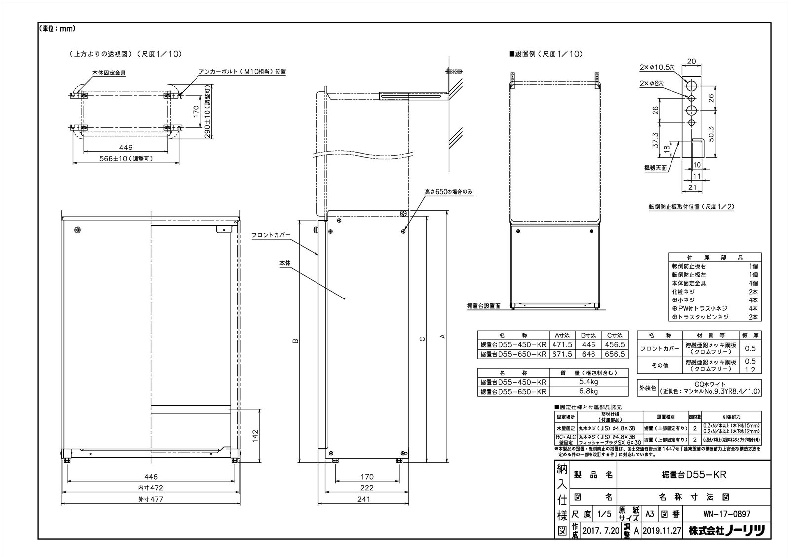 【据置台D55-650-KR】 《TKF》 ノーリツ 給湯器部材 ωα0