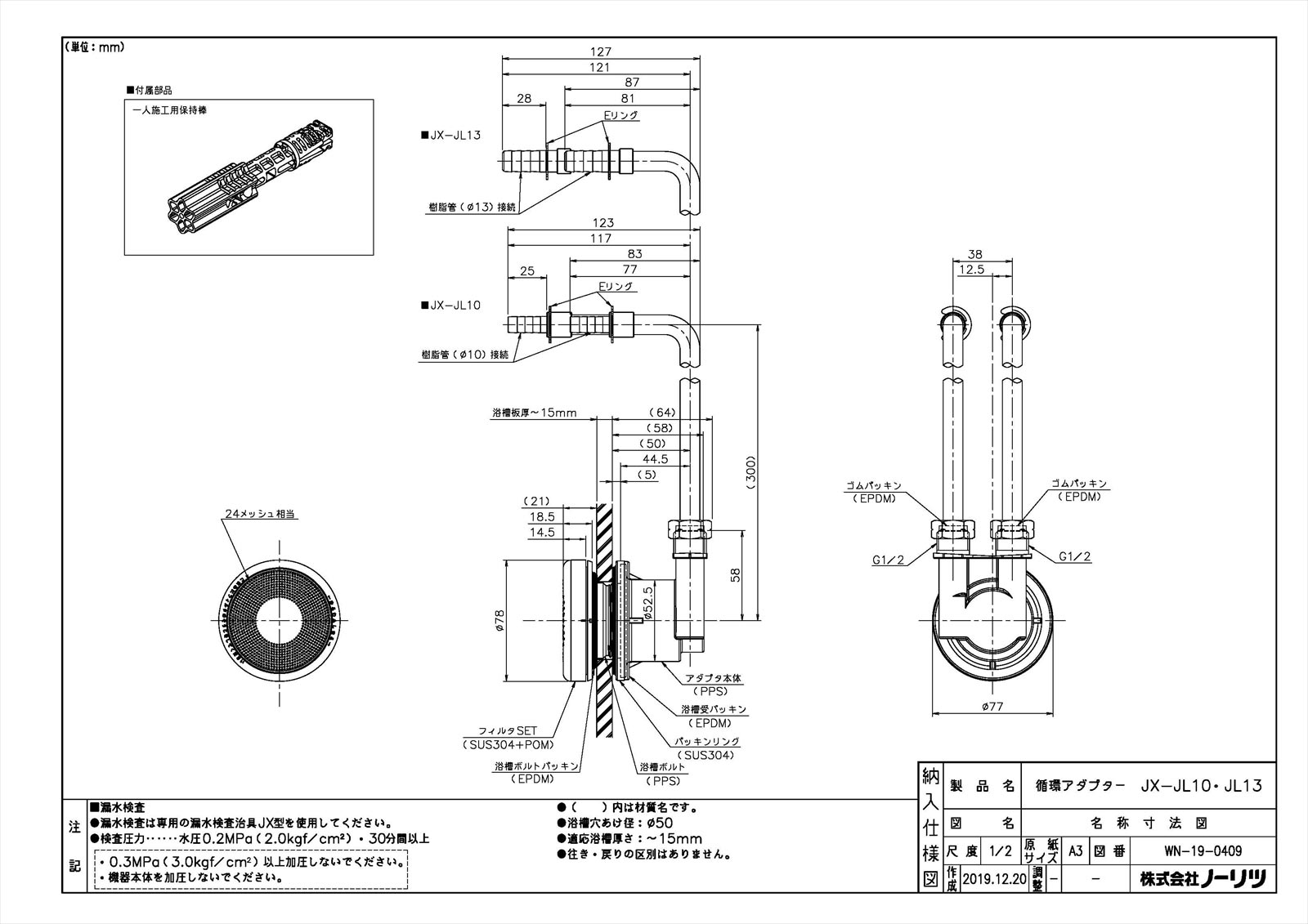 【循環アダプタJX-JL10】 《TKF》 ノーリツ 給湯器部材 ωα0