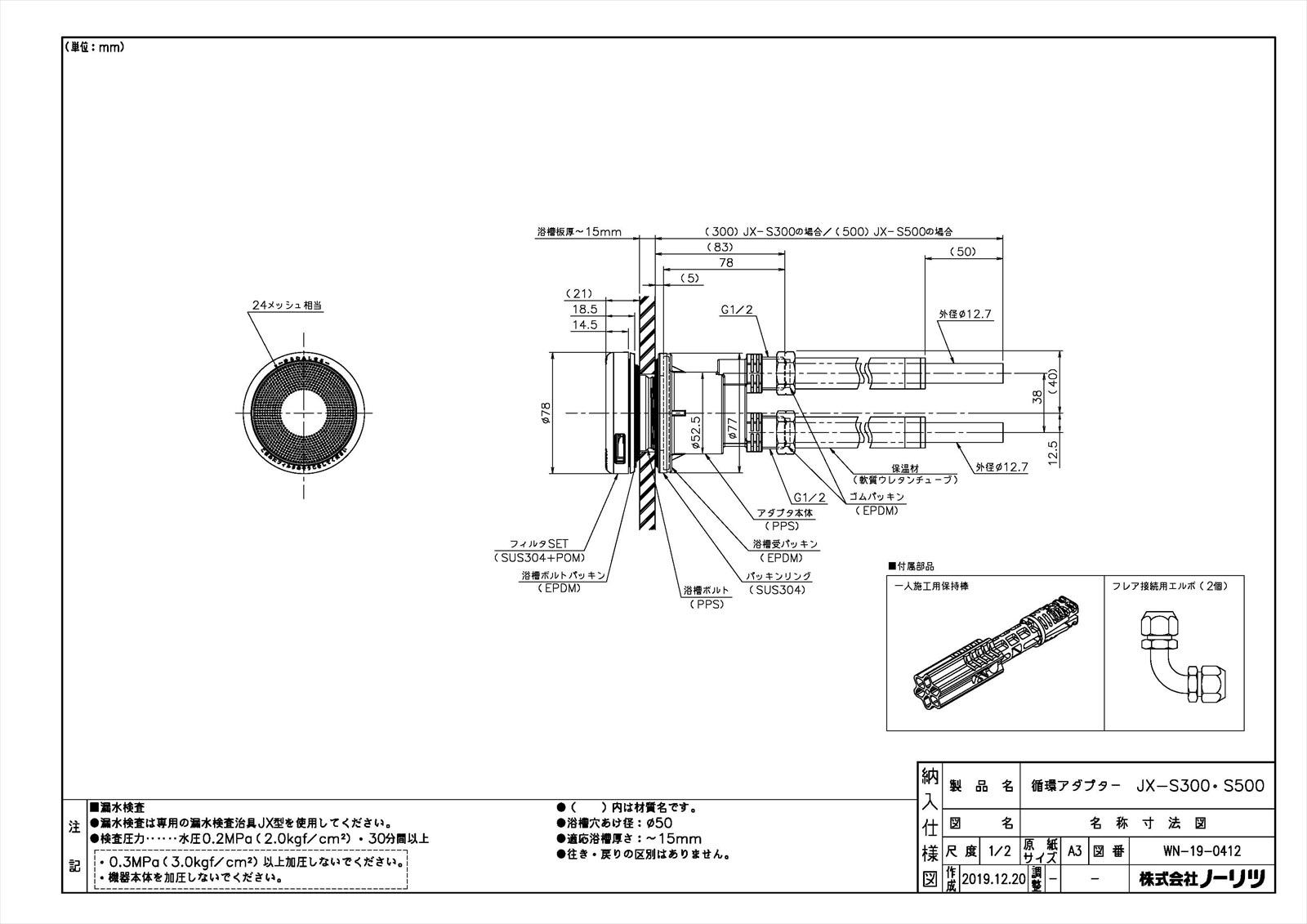 【循環アダプタJX-S500】 《TKF》 ノーリツ 給湯器部材 ωα0
