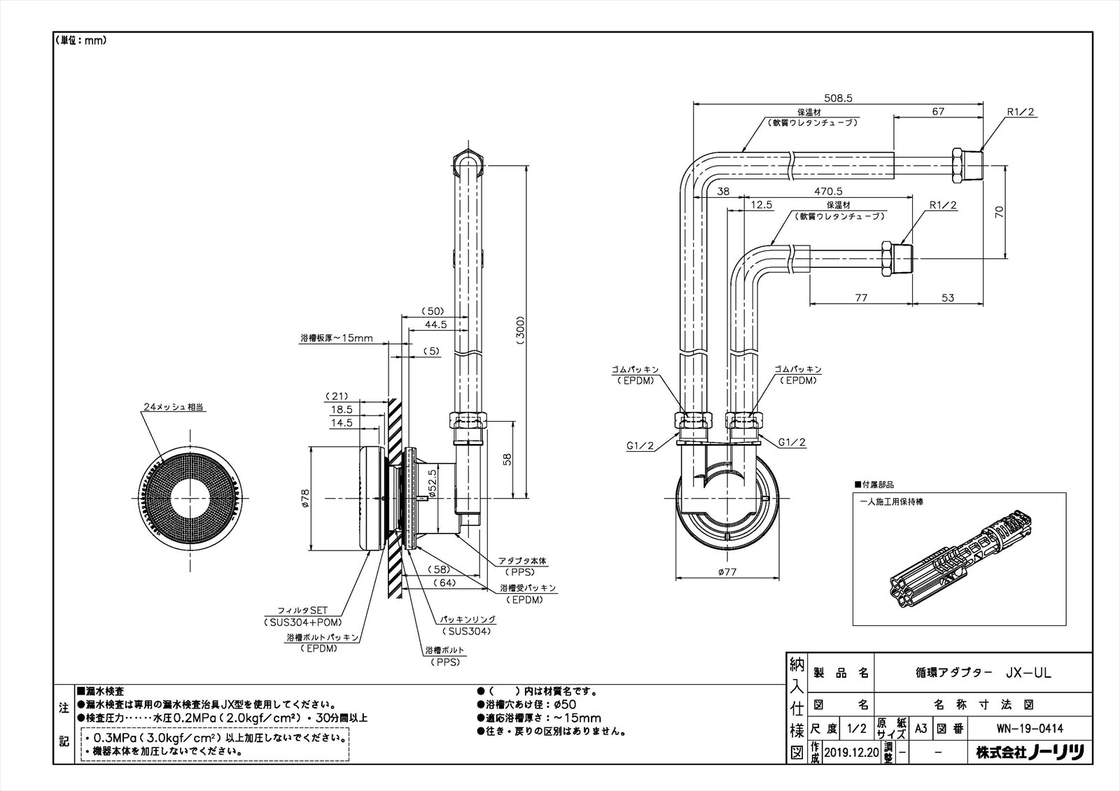 【循環アダプタJX-UL】 《TKF》 ノーリツ 給湯器部材 ωα0