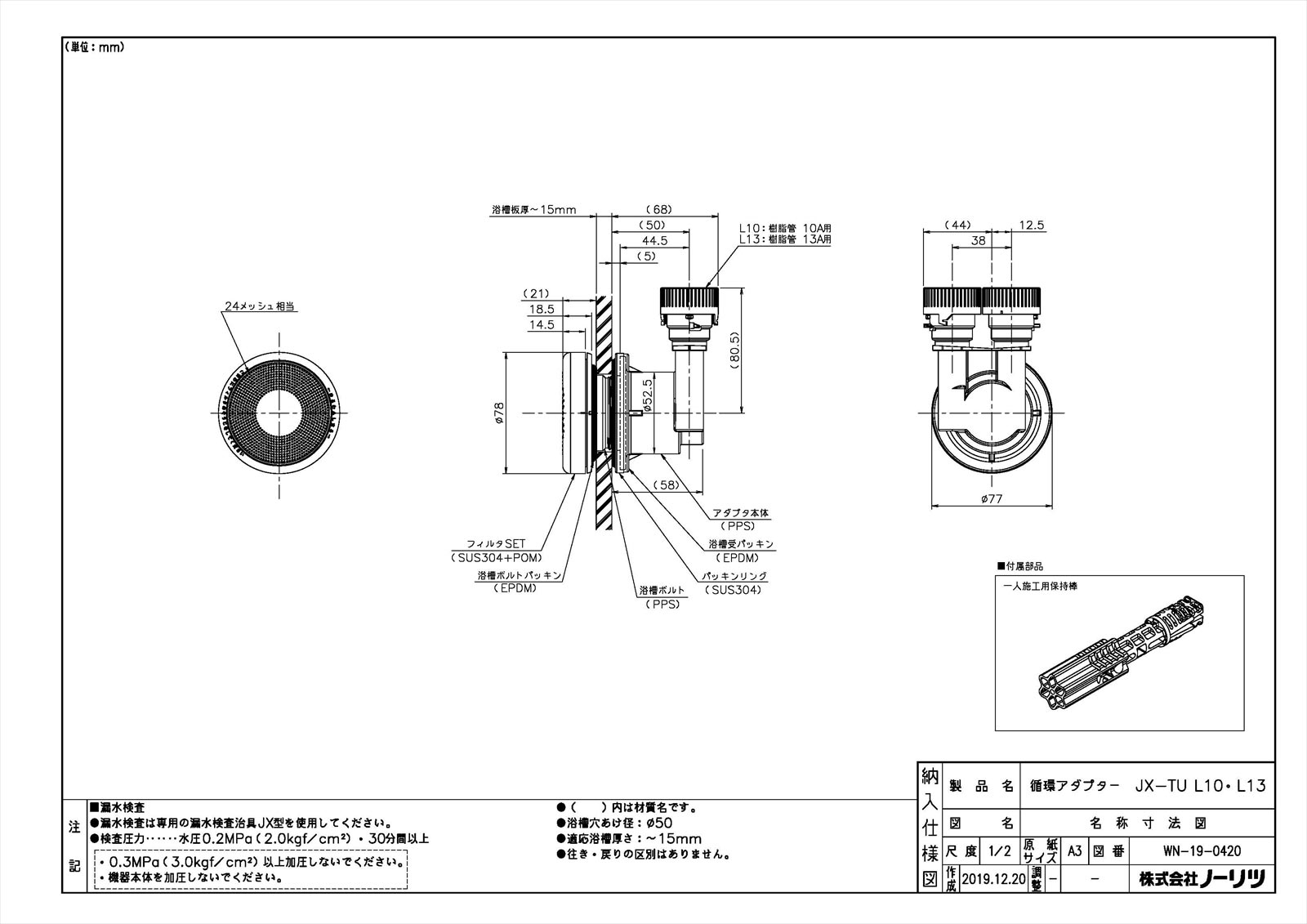 【循環アダプタJX-TU L13】 《TKF》 ノーリツ 給湯器部材 ωα0