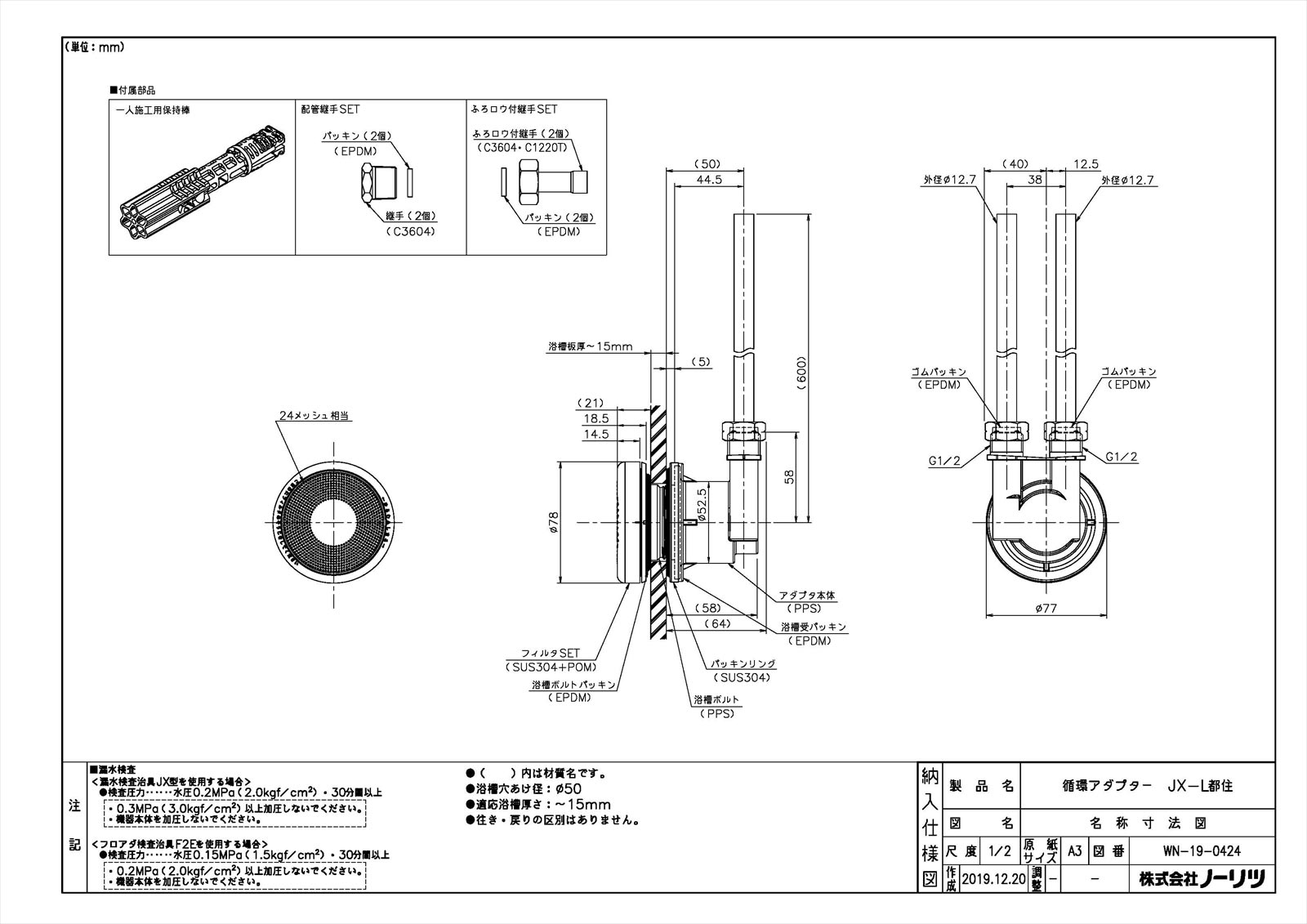 【循環アダプタJX-L都住】 《TKF》 ノーリツ 給湯器部材 ωα0