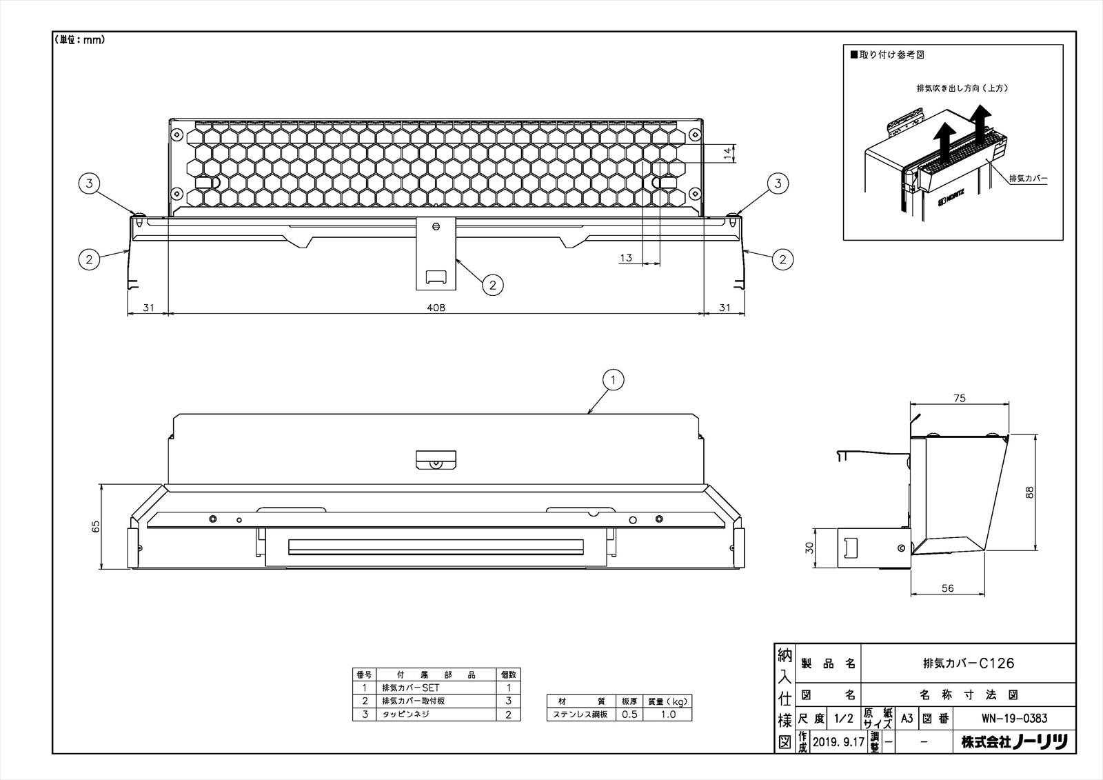 【排気カバーC126】 《TKF》 ノーリツ 給湯器部材 ωα0