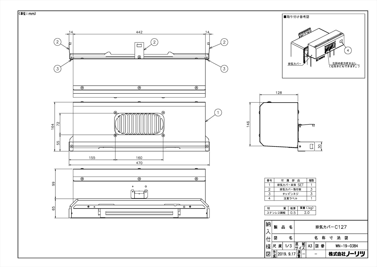 【排気カバーC127】 《TKF》 ノーリツ 給湯器部材 ωα0