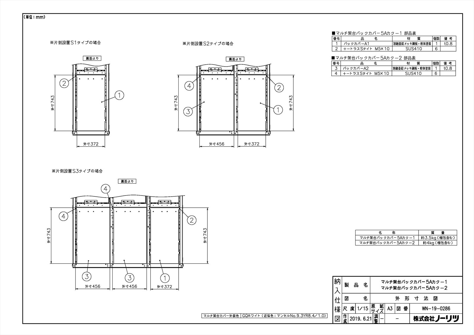 【マルチ架台バックカバー5Aカクー2】 《TKF》 ノーリツ 給湯器部材 ωα0