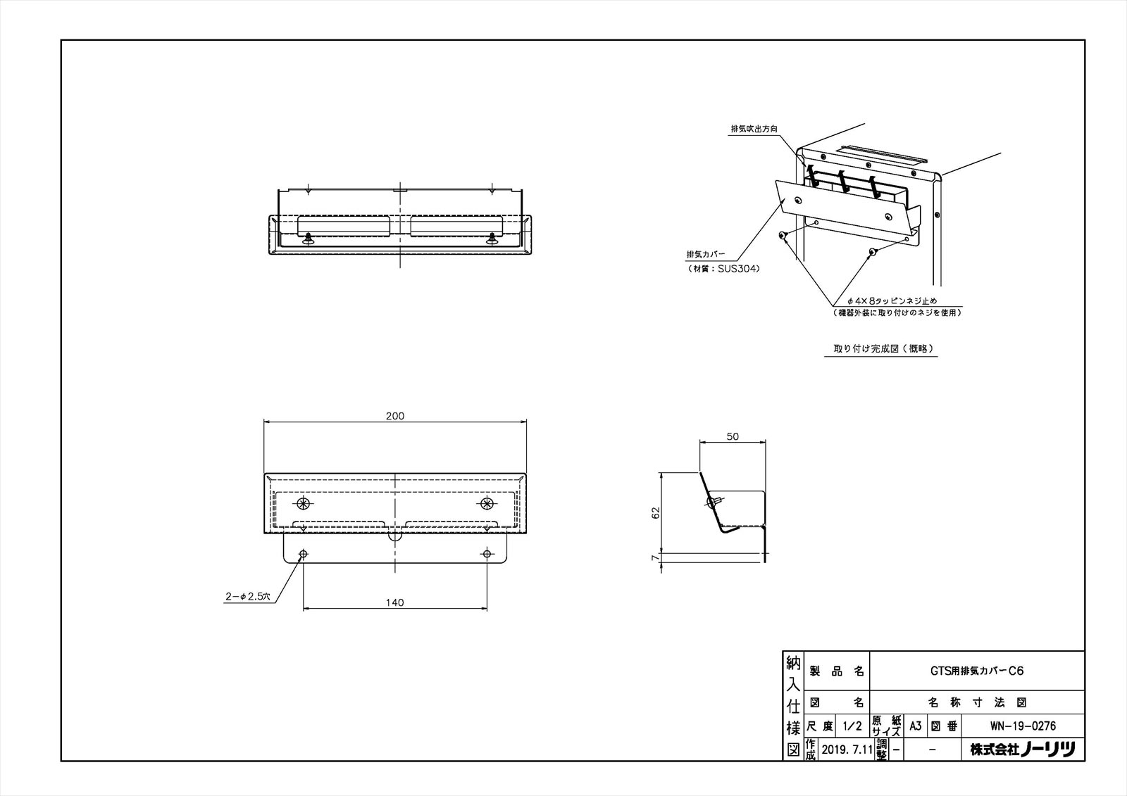 【GTS用排気カバーC6】 《TKF》 ノーリツ 給湯器部材 ωα0