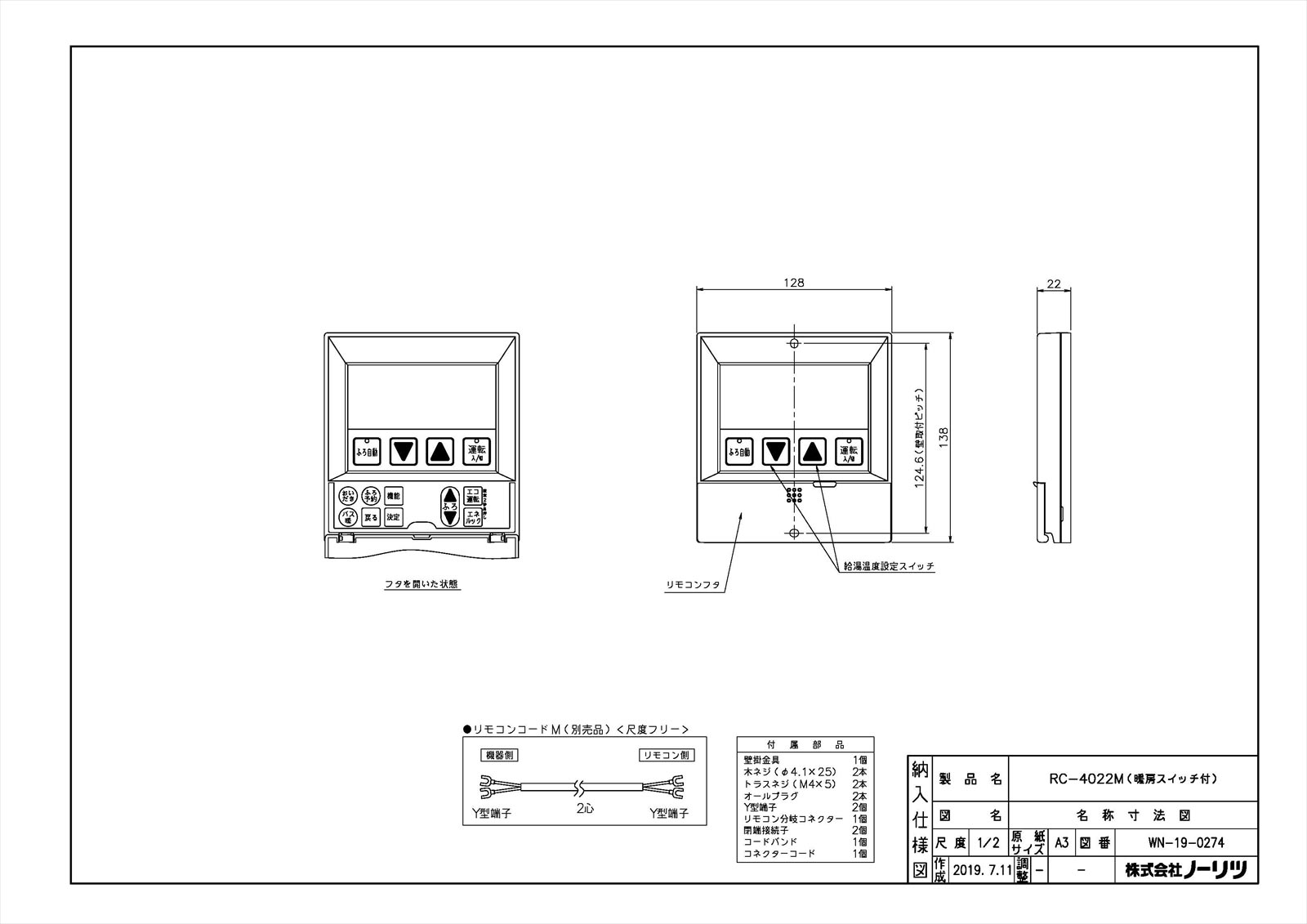 【RC-4022M】 《TKF》 ノーリツ 給湯器部材 リモコン ωα0