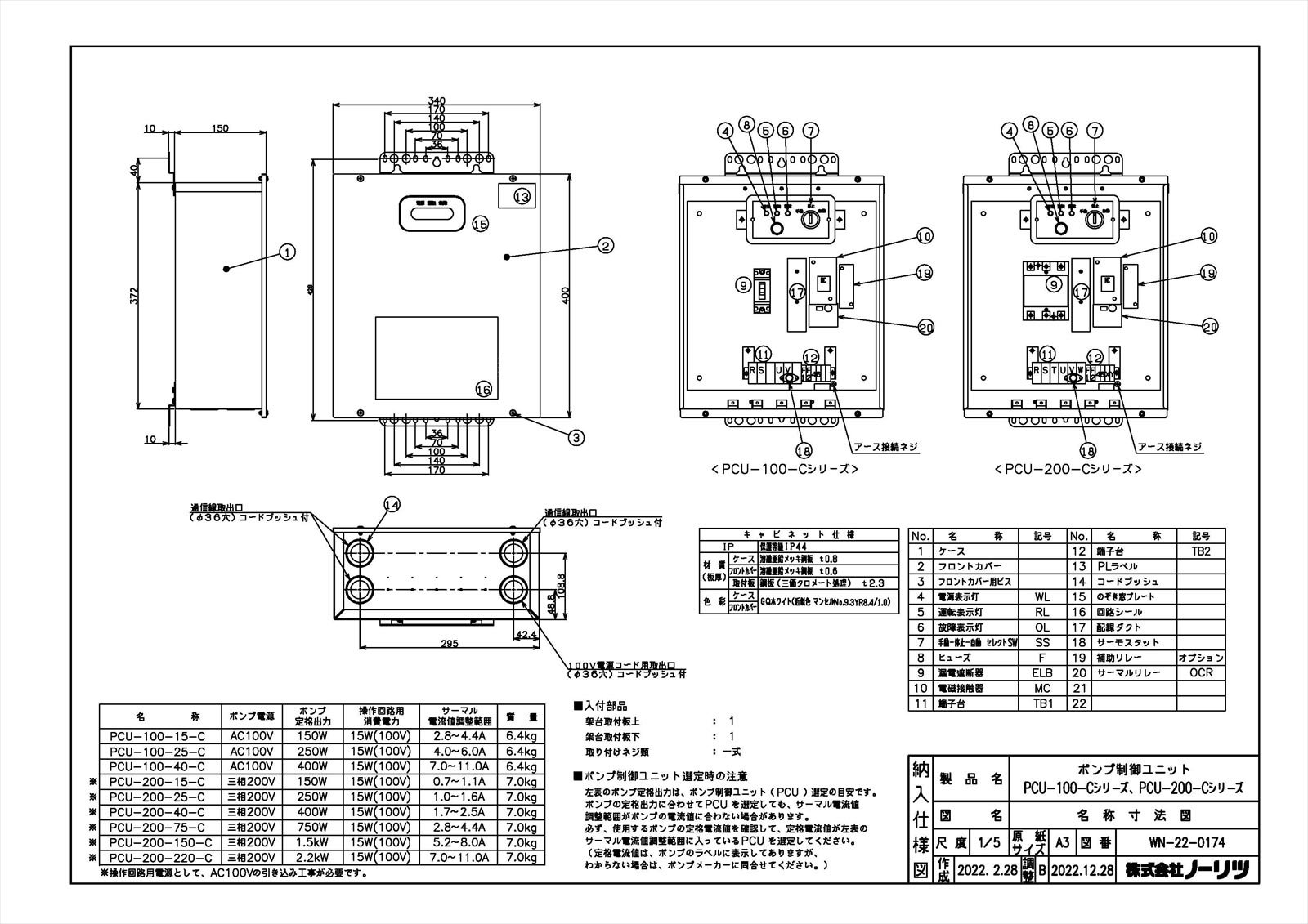 【PCU-200-25-C】 《TKF》 ノーリツ 給湯器部材 ポンプ制御ユニット ωα0