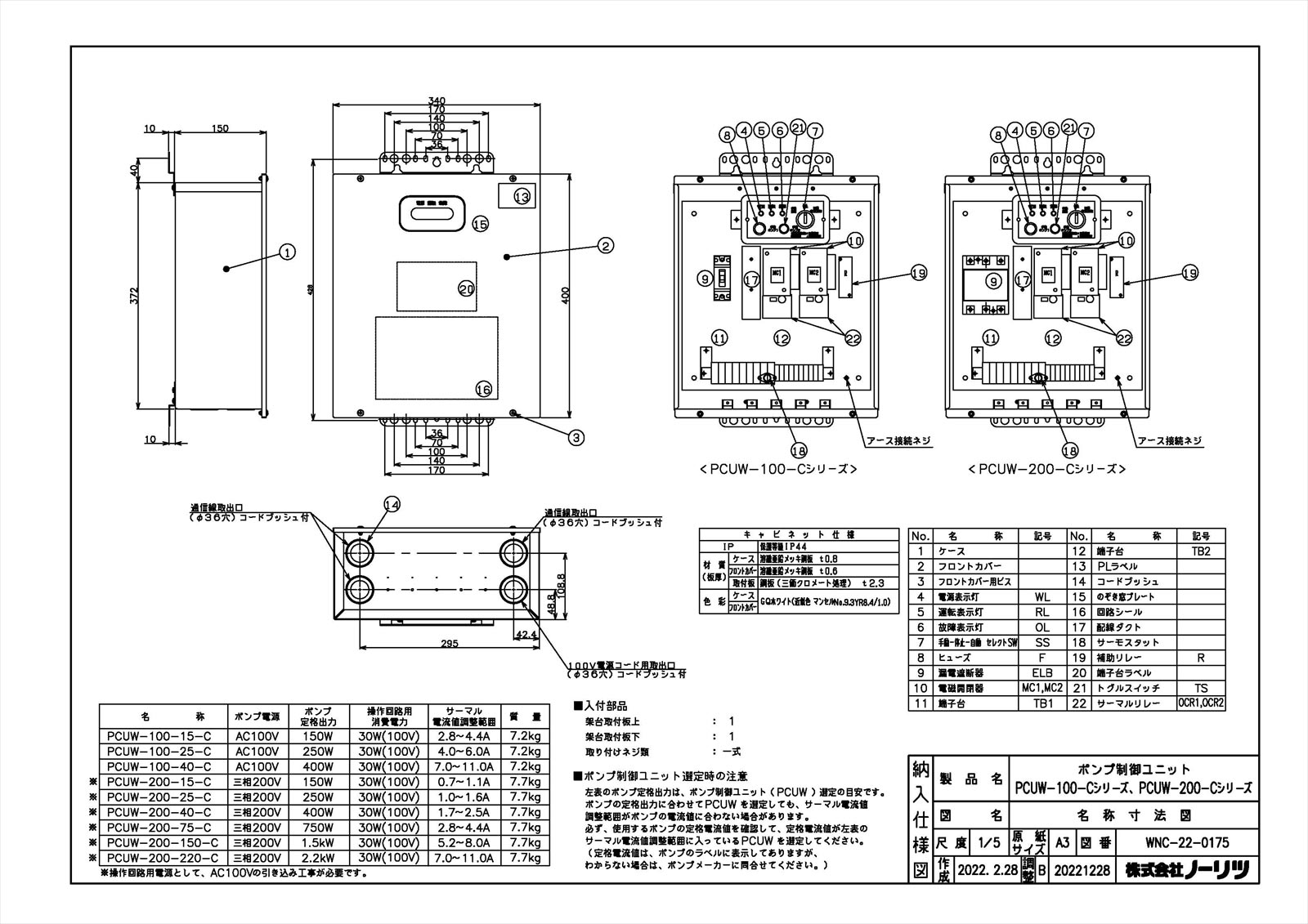 【PCUW-200-75-C】 《TKF》 ノーリツ 給湯器部材 ポンプ制御ユニット ωα0