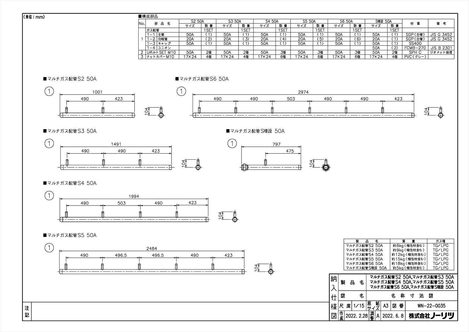 【マルチガス配管S5 50A】 《TKF》 ノーリツ 給湯器部材 ωα0