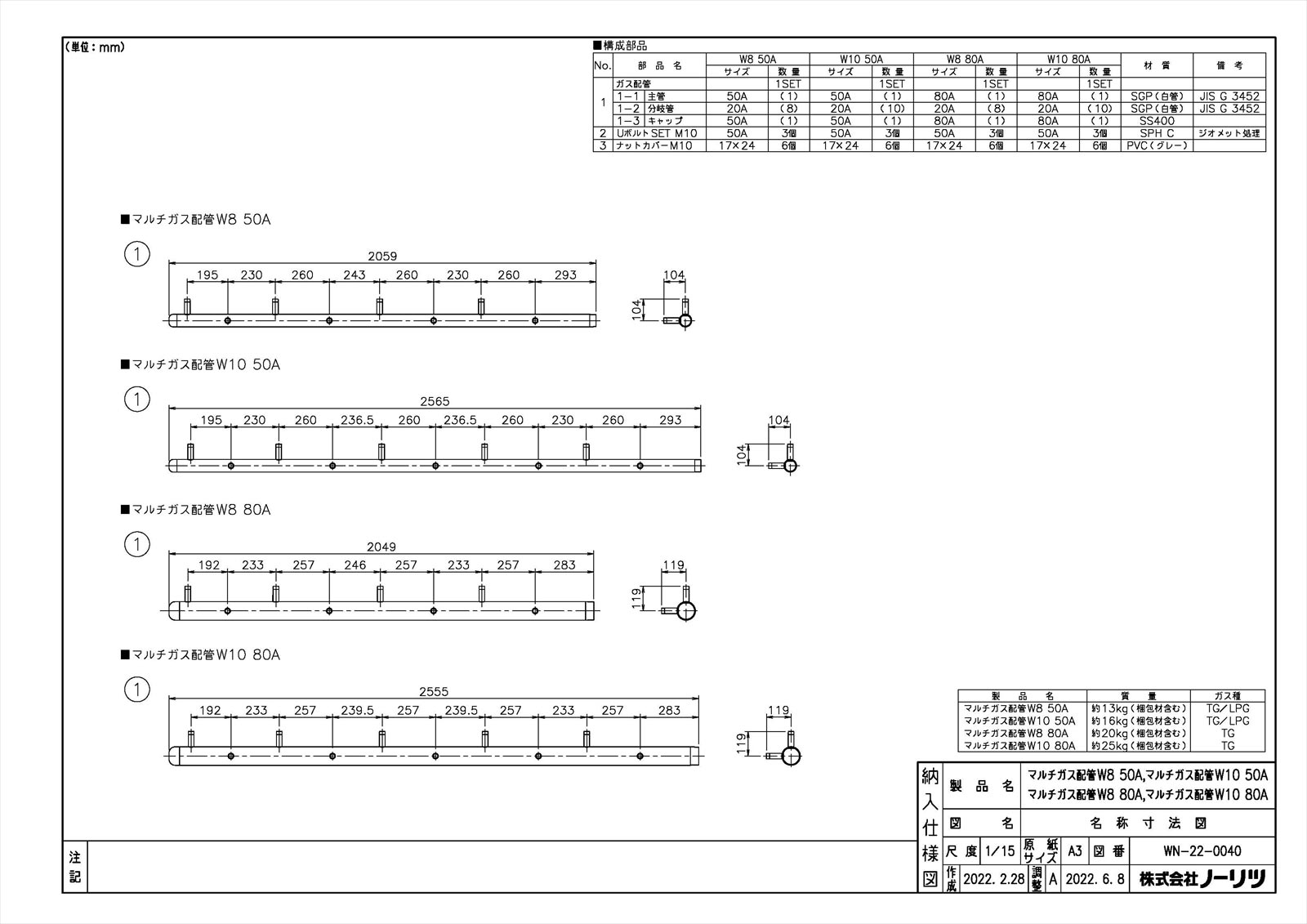 【マルチガス配管W10 50A】 《TKF》 ノーリツ 給湯器部材 ωα0