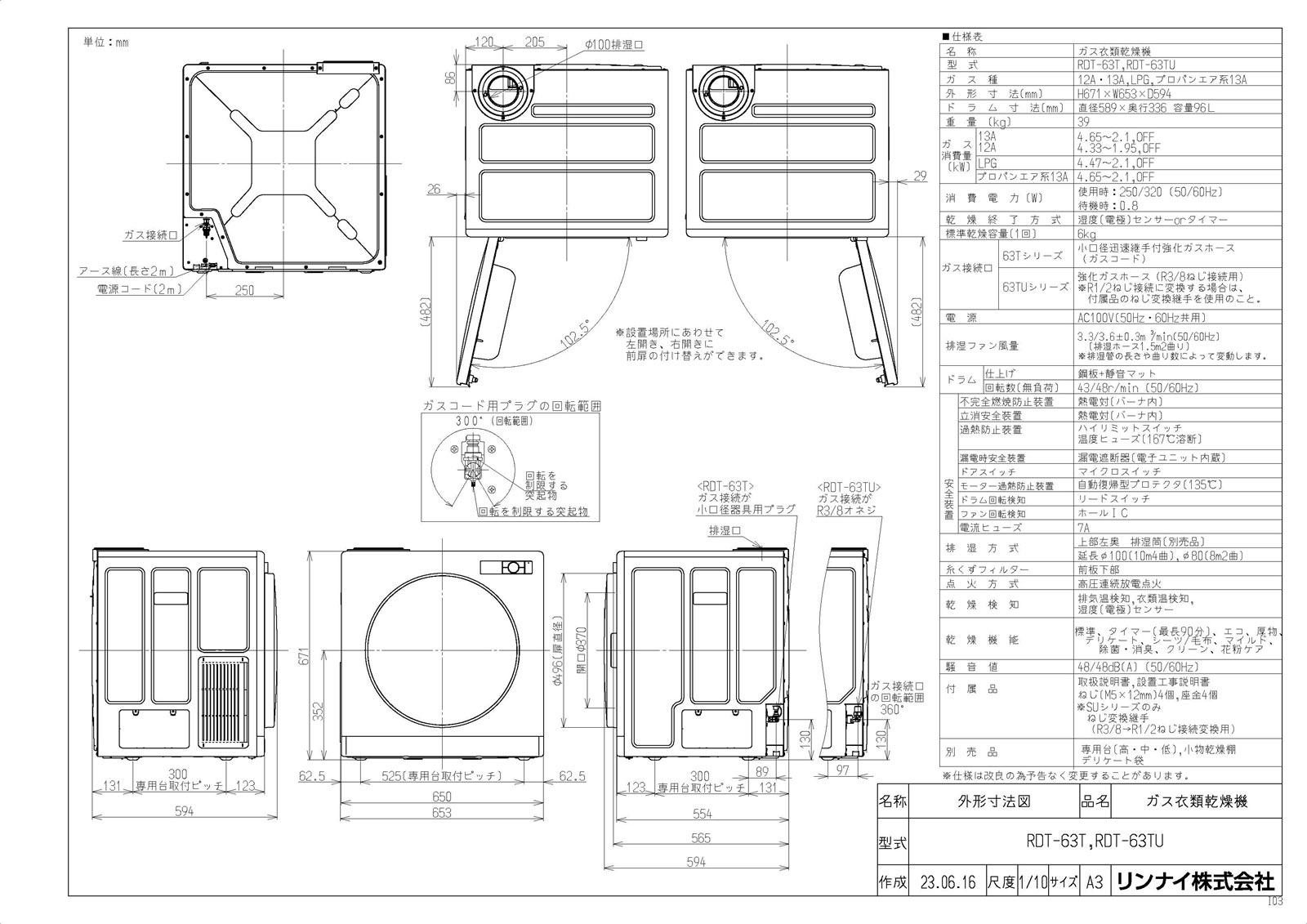 【RDT-63T】 《TKF》 リンナイ ガス衣類乾燥機 乾太くん デラックス 6kg 上部操作パネル仕様 ωα1