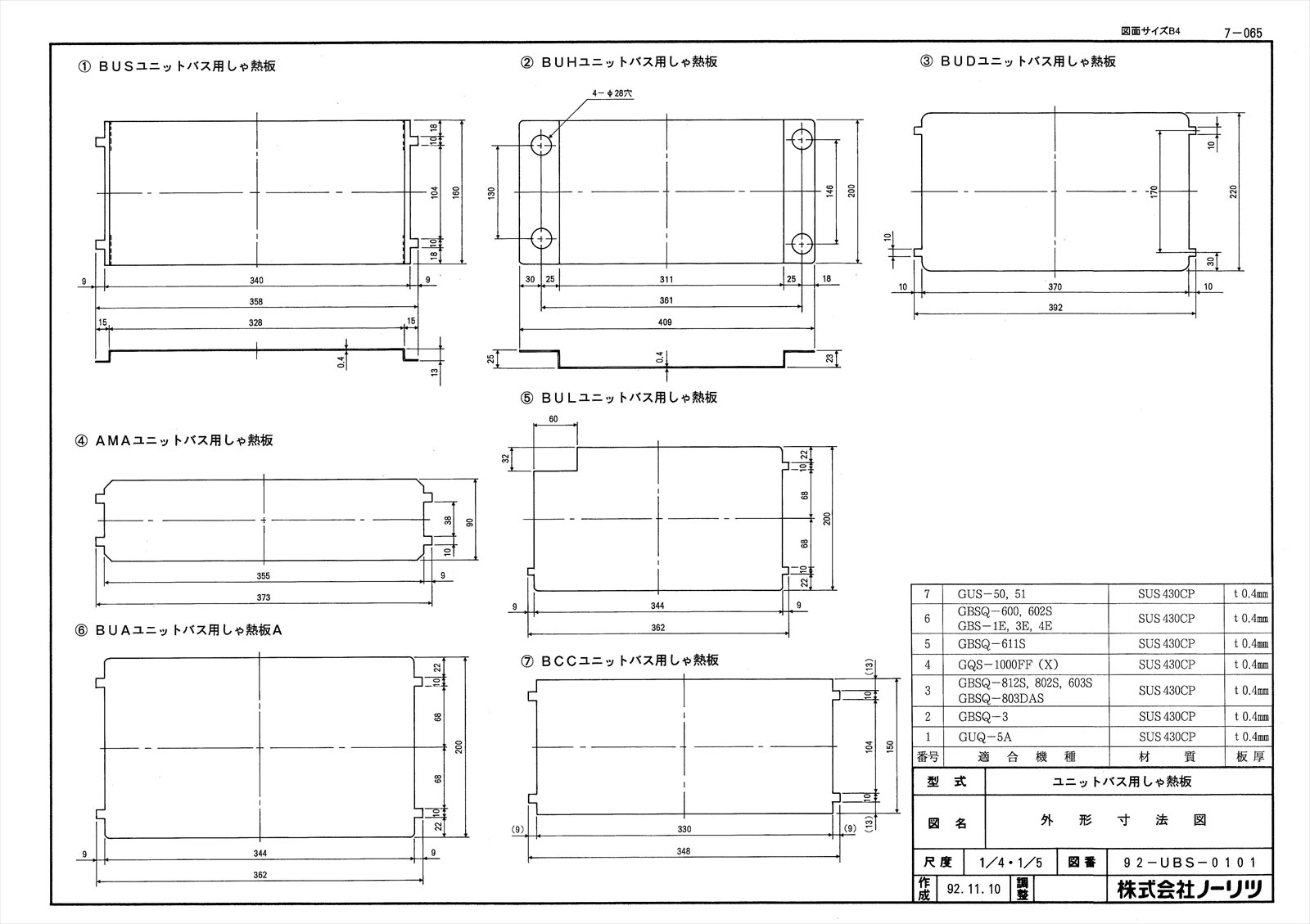 【BCCユニットバス用遮熱板】 《TKF》 ノーリツ 給湯器部材 ωα0