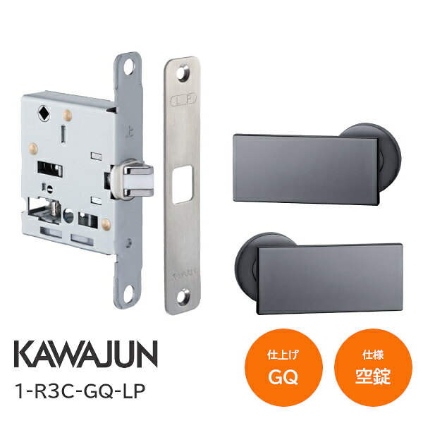 Rakuten - ★ポイント5倍★カワジュン 1-R3C-GQ-LP パールブラック 空錠 プッシュプルハンドル バックセット51mm LPケース錠