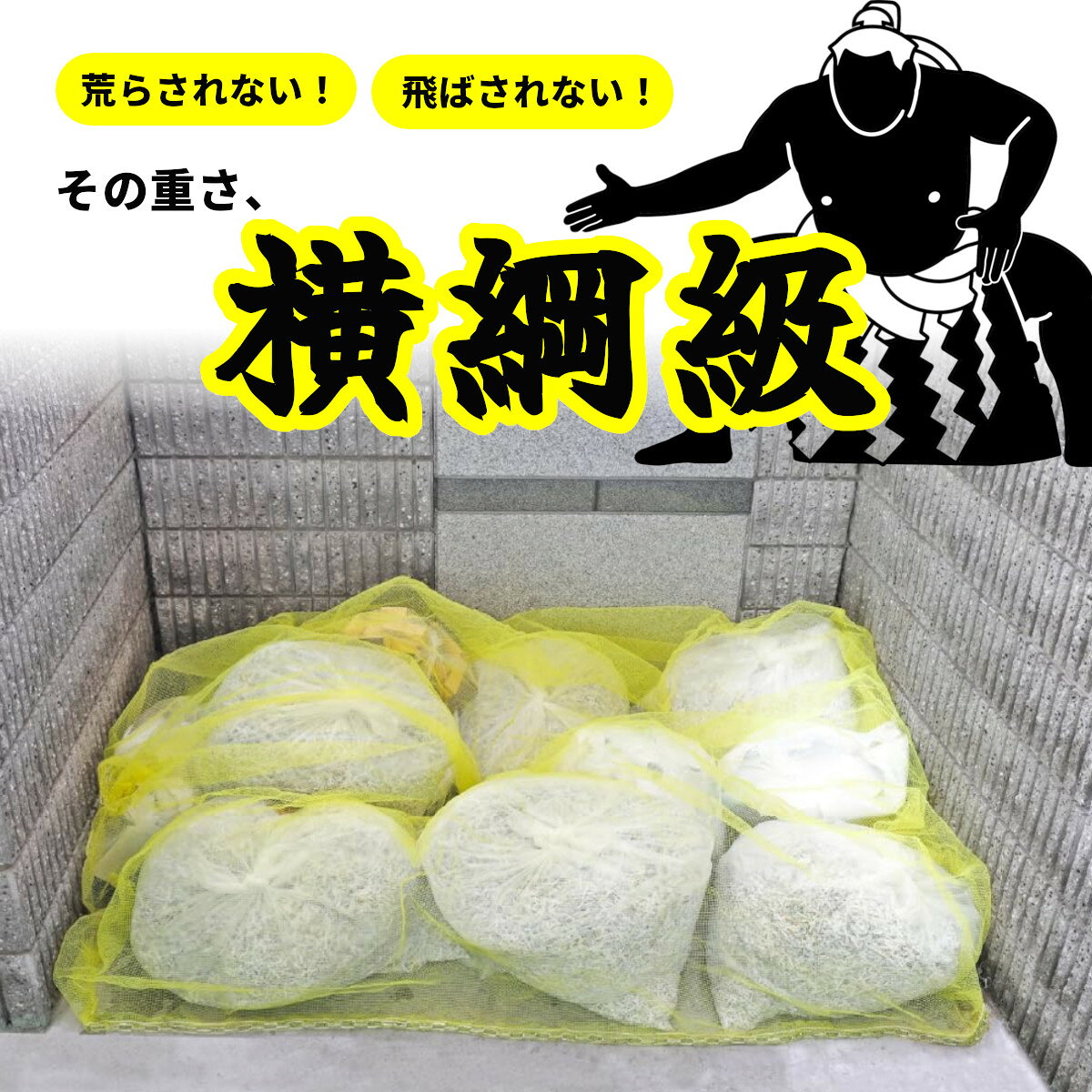 ★4日20時~10%OFFクーポン★【送料無料】水上 SGMR-2030 2m×3m カラスよけゴミネット...