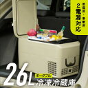 ★エントリーでポイント7倍実施中★【送料無料】RAMASU/池商 26L冷凍冷蔵庫 ベージュ RA-CFR26-BE 大容量 -20℃〜11℃ 氷も作れる 車載...