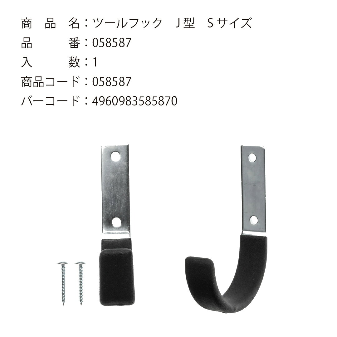 ★最大10万ポイント※要エントリー★TQOOL ツールフック J型 Sサイズ 耐荷重15kg 壁掛...