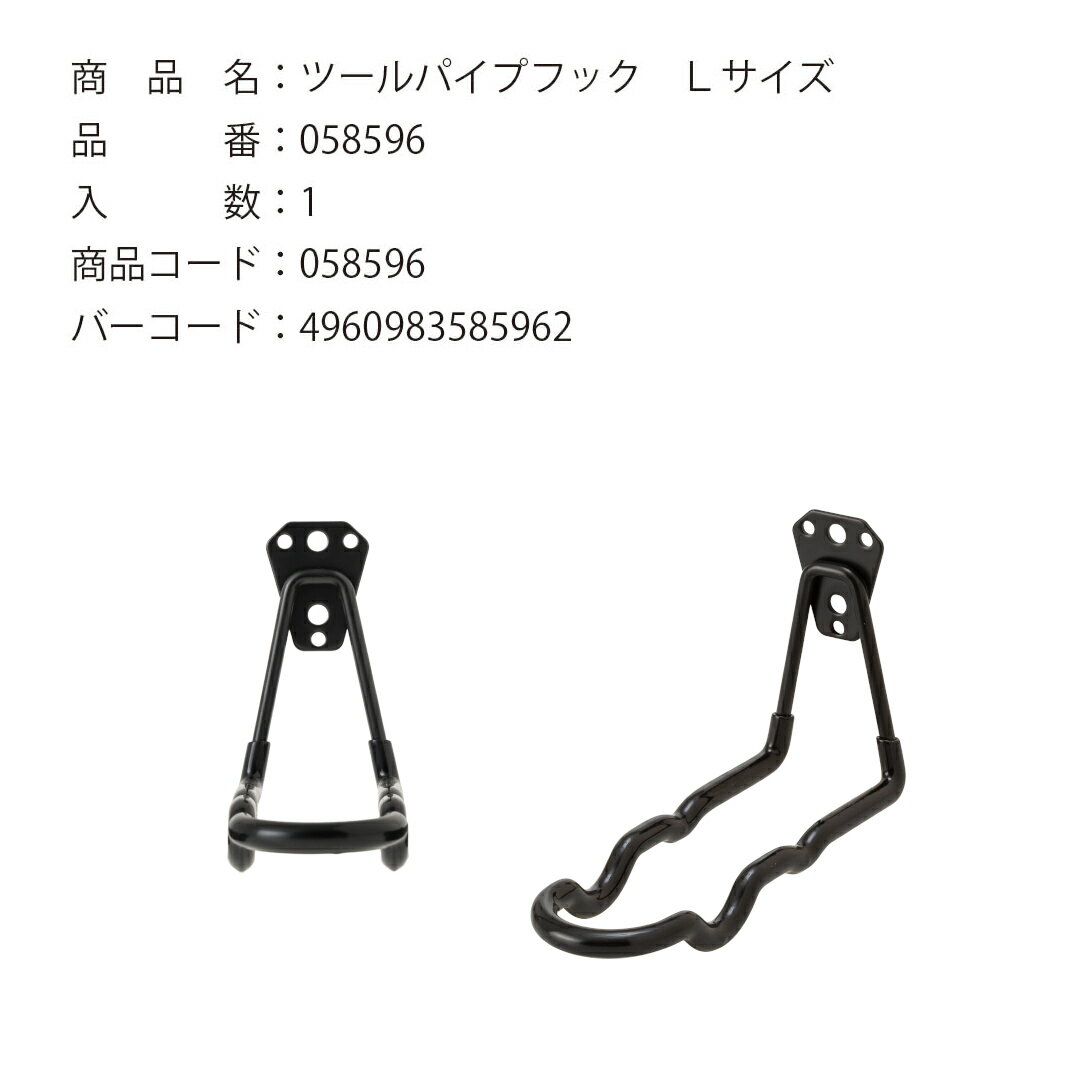 TQOOL ツールパイプフック Lサイズ 最大耐荷重15kg 壁掛け収納 工具掛け ツールホ...