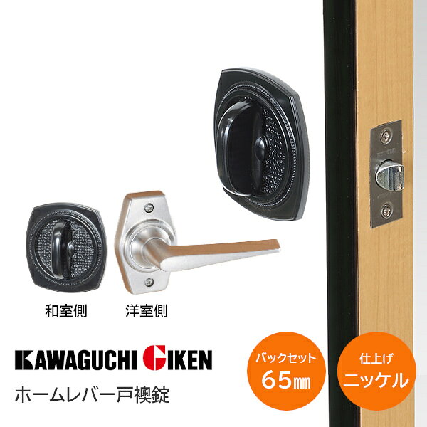 ★エントリーでP10倍!!★川口技研 ホームレバー 戸襖錠 HL-2N(ニッケル) GIKEN チュ...
