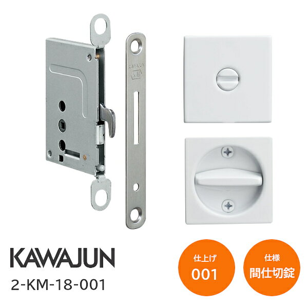 ＼要エントリー／対象ショップ＆5000円以上購入で【最大10万ポイント】が当たるキャンペーン！対象期間：2026年10月20日(火)00:00?10月31日(土)23:59まで 商品詳細 メーカー名 カワジュン株式会社 品番 2-KM-18-001 仕上げ セラミックホワイト 仕様 間仕切錠 / 標準サムターン バックセット 38mm 扉厚可能範囲 30mm〜42mm 材質 亜鉛ダイキャスト 備考 堀込引手と組み合わせてお使いください。 取寄せ商品について ※お取り寄せ商品のため、ご注文確定後(決済確定後)のメーカー手配となります。 ※納期の目安はメーカー在庫時です。万が一欠品中の場合は、別途ご連絡差し上げます。 ※商品の特性上、ご注文確定後のキャンセル・返品・交換はお受けできません。