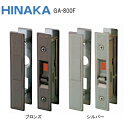 ★エントリーでポイント7倍実施中★【送料無料】 日中製作所 GA-800F (シルバー・ブロンズ) 万能取替型 引違戸用 内締り錠 戸厚23mm~40mm 適応チリ寸法5mm~12mm 内網戸・外網戸対応 薄型 フラットデザイン HINAKA