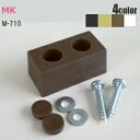 ★エントリーでポイント7倍実施中★MK M-710 角型ゴム戸当り /全4色 ビス隠しキャップ・取付ビス付き カラバリ4種類 うす茶 茶 黒 白