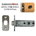 ★15日までポイント3倍★【メール便送料無料】川口技研 8STチューブラ錠(6Rフロント) 取替用 チューブラ 8分ラッチ交換用 ハイレバー交換用ラッチ(LZ/...
