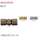 ★1日限定1000円オフクーポン★BAUHAUS BD-18 / ブラウン・ゴールド・シルバー 35セレクト φ35mm手すり用金具 自在ジョイント 取付ビス付...